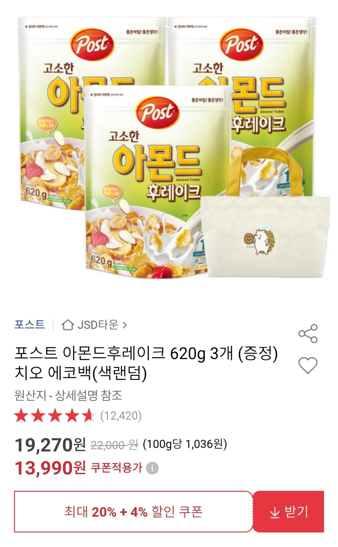 [옥션] 포스트 아몬드후레이크 620g 3개 + 치오 에코백 (유클13,420원) (무료)