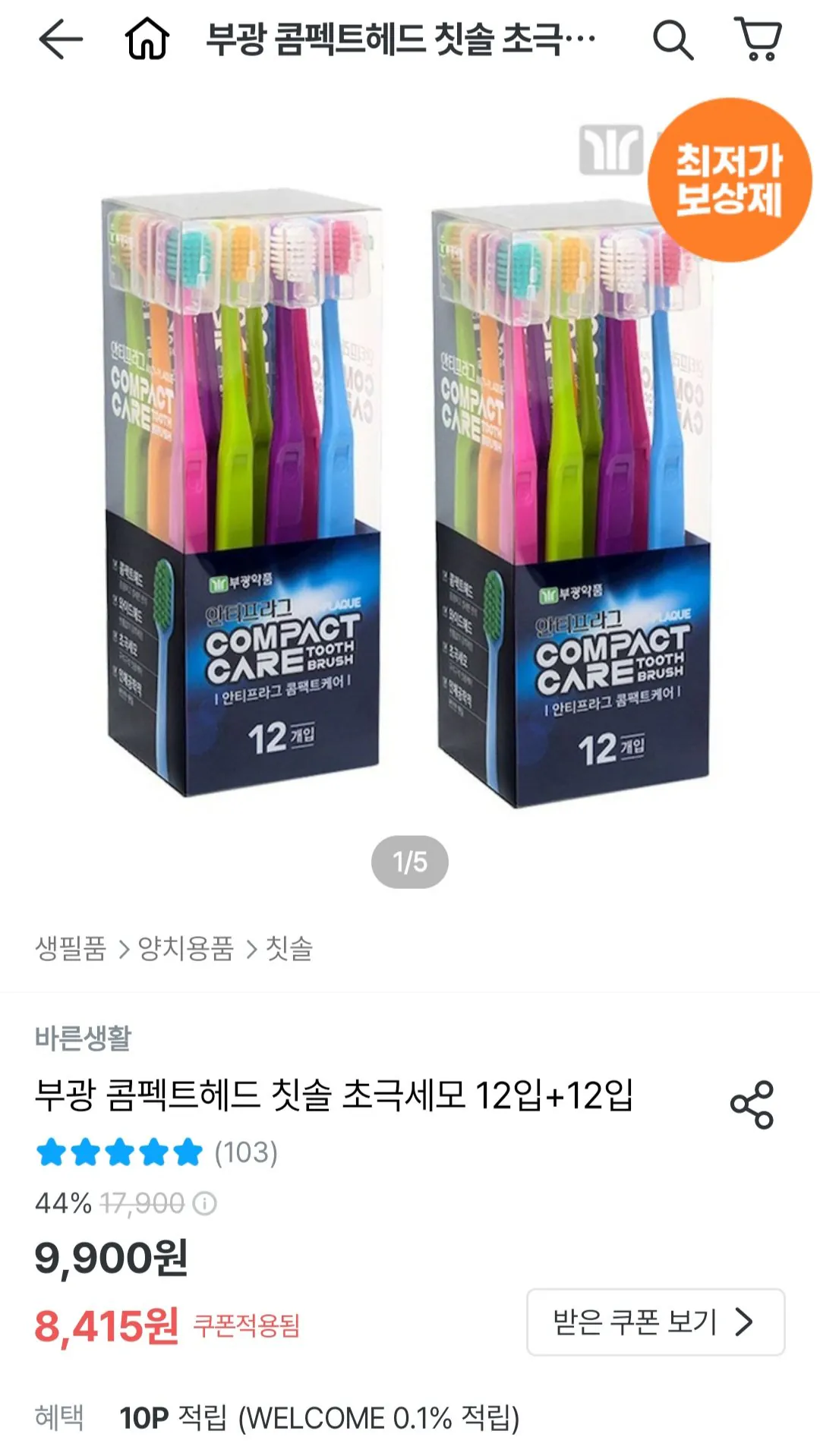 [오늘의집] 부광 콤펙트헤드 칫솔 36개 (10,965원) (무료)