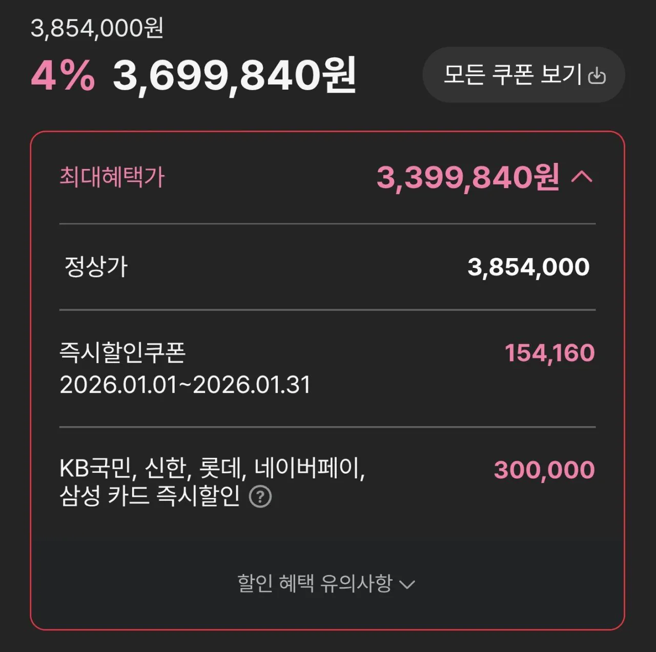 AISelect_20260111_170005.jpg [하이마트] 4K 모니터용 완본체 [화이트 & 블랙] 9800X3D+RTX5080+32GB+1TB (3,399,840원) (무료)