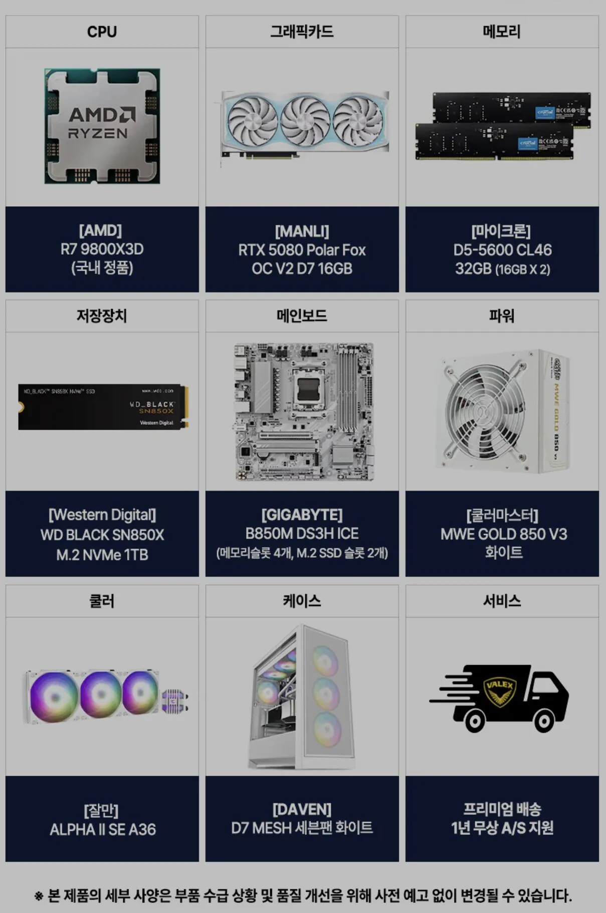 AISelect_20260111_165710.jpg [하이마트] 4K 모니터용 완본체 [화이트 & 블랙] 9800X3D+RTX5080+32GB+1TB (3,399,840원) (무료)