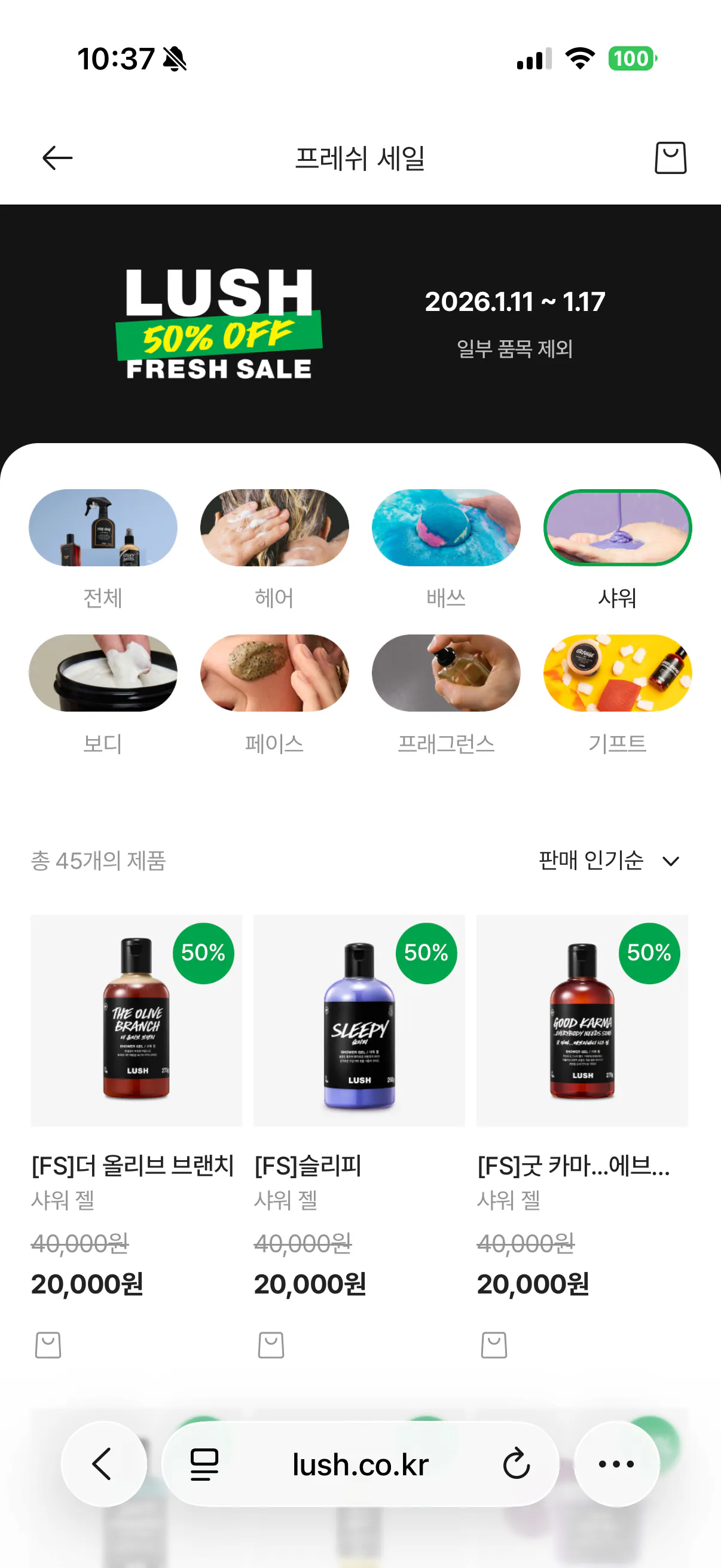 [러쉬] 프레쉬 세일 (50%0할인) (무료)