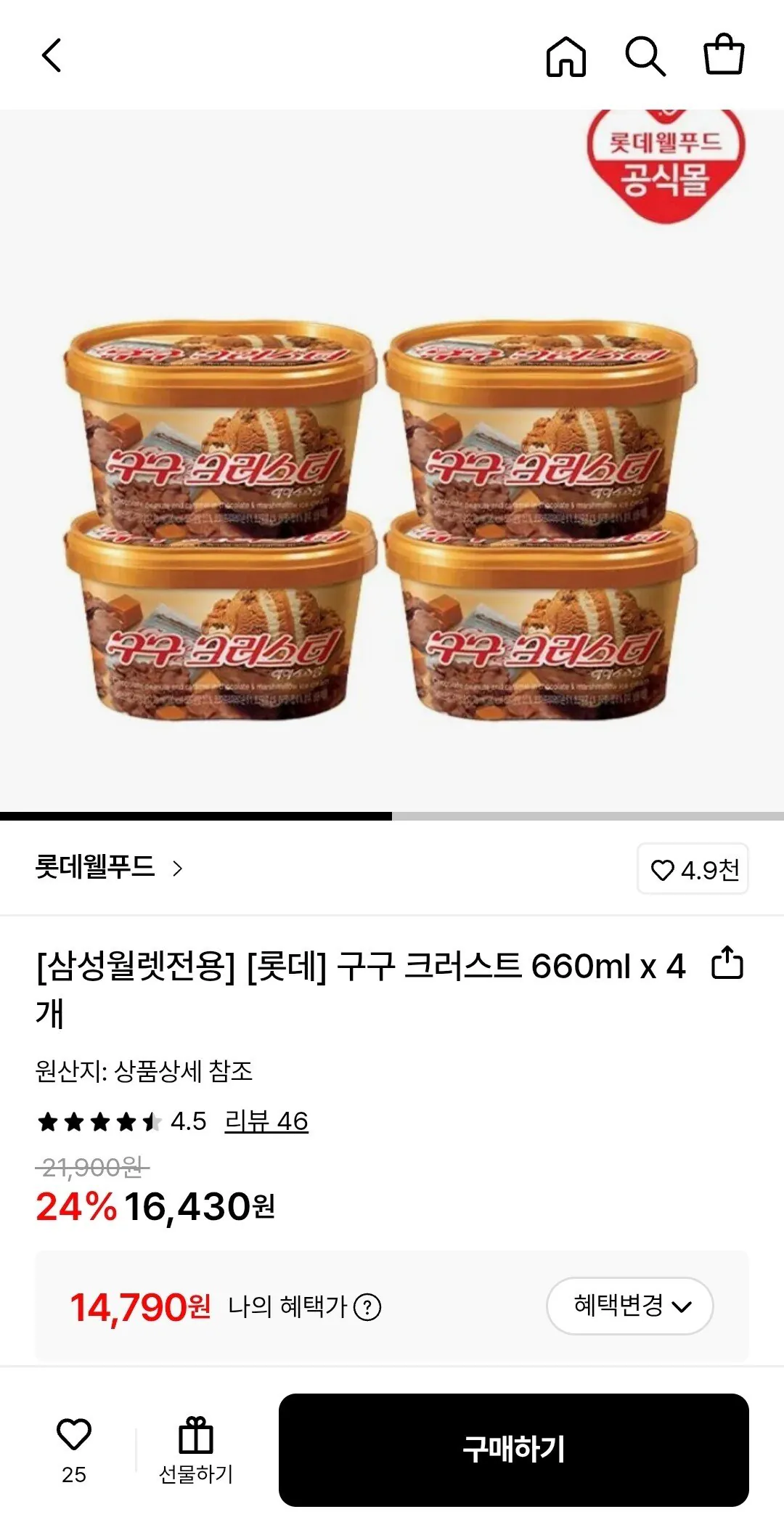 Screenshot_20260111-000430_KakaoTalk.jpg [롯데온] 구구 크러스트 660ml x 4개 (월렛14,790원) (무료)