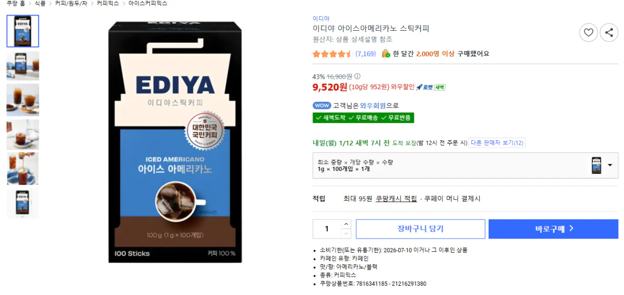 [쿠팡] 이디야 아이스아메리카노 스틱커피 100개입 (9,520원) (무료)