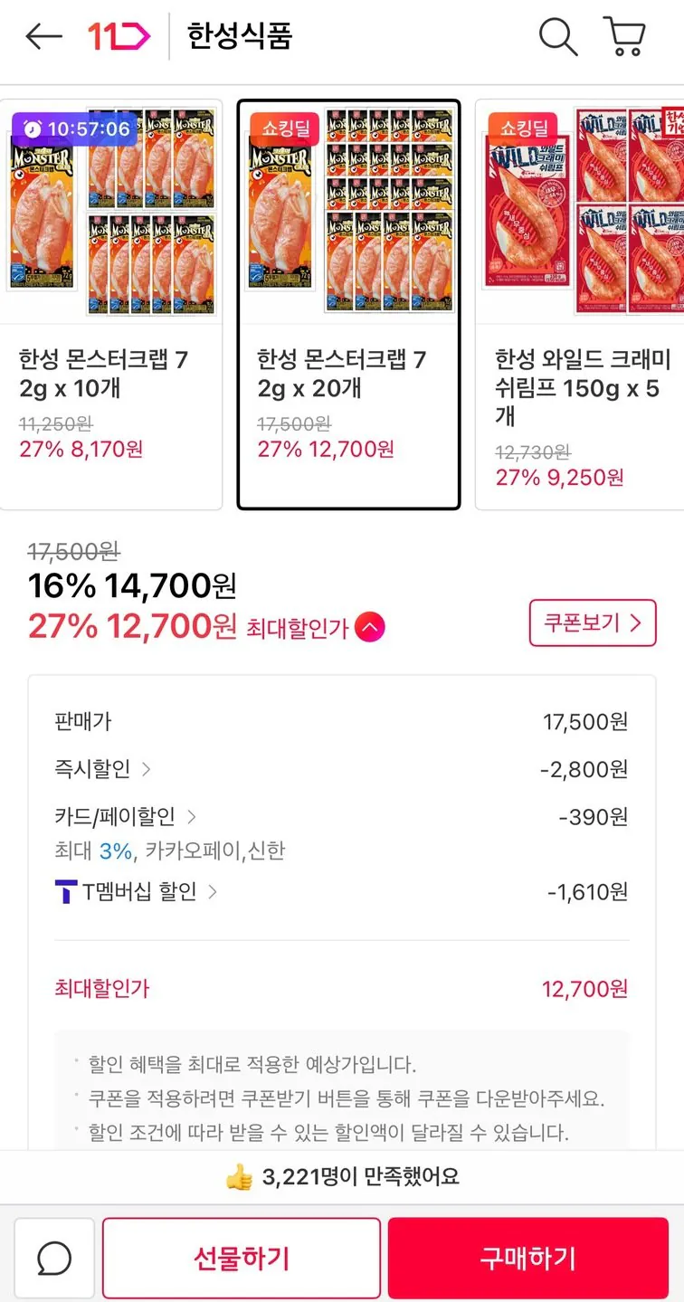 6253.jpg [11번가] 한성 몬스터크랩 72g 20개 (티멤12,700원) (무료)