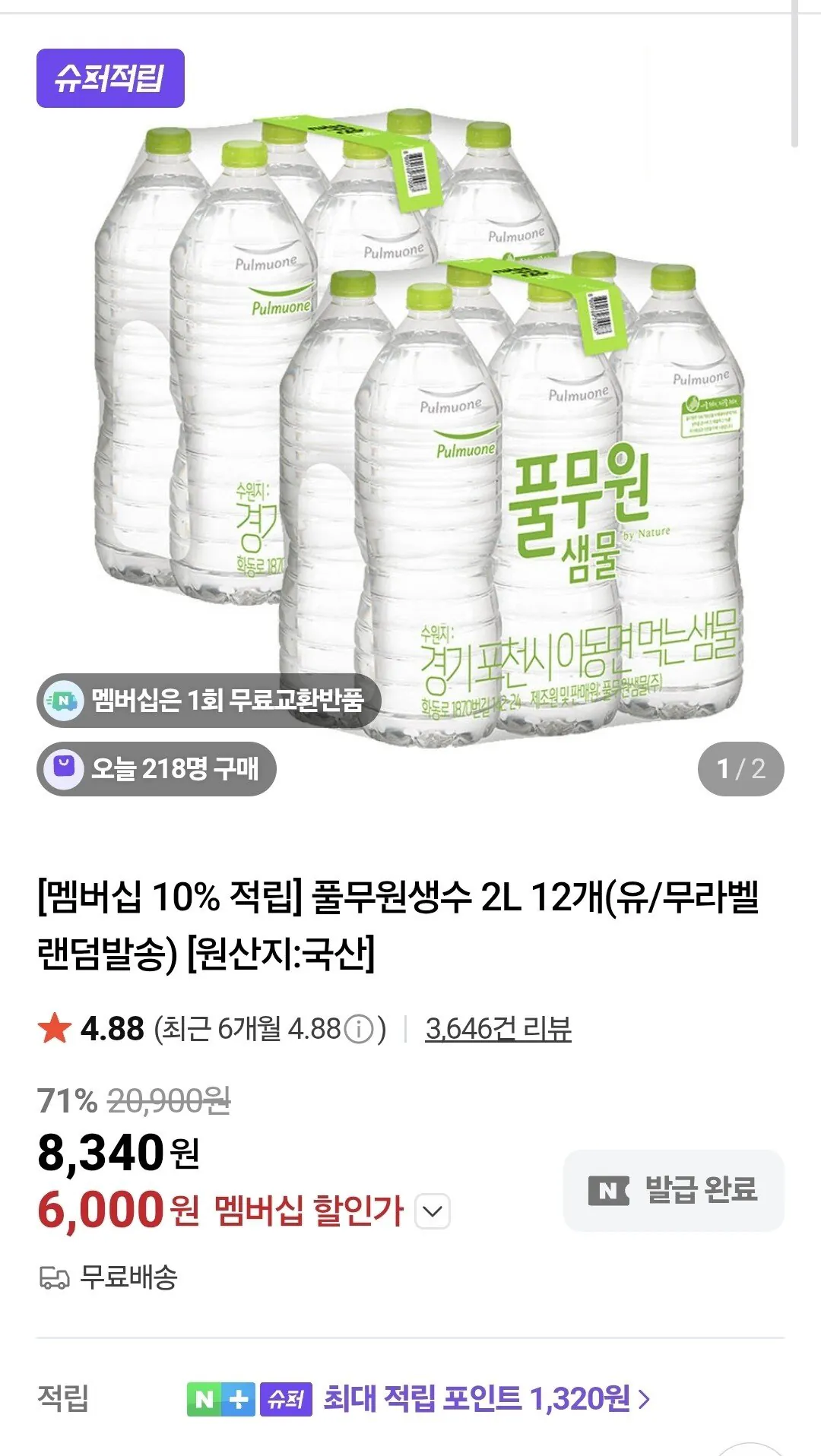 Screenshot_20260111_174834_Samsung Internet.jpg [네이버쇼핑] 풀무원 생수 2리터 12개 (멤버십) (6,000원) (무료)