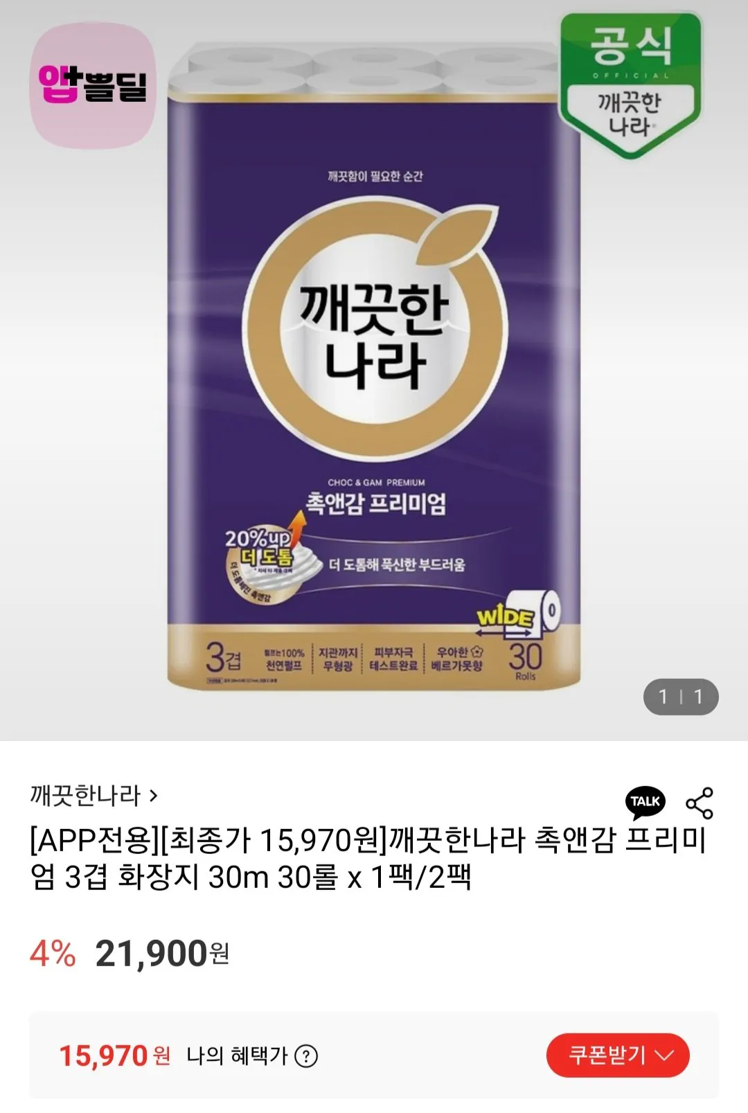 [롯데온] 깨끗한나라 촉앤감 프리미엄 3겹 화장지 30m 30롤 (삼성월렛15,970) (무료)