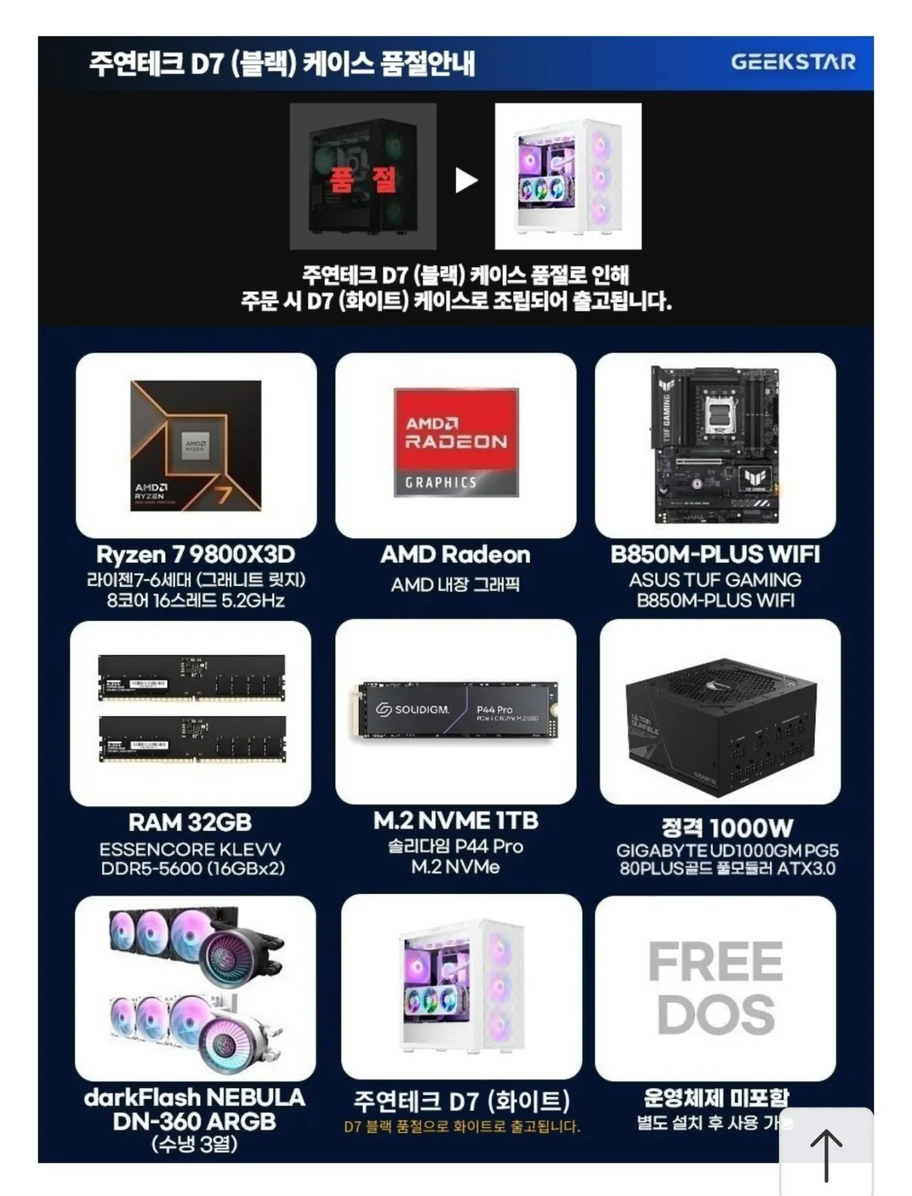 Screenshot_20260111_214040_11st.jpg [11번가] 9800x3d B850 반본체 (164만5,250원) (무료배송)