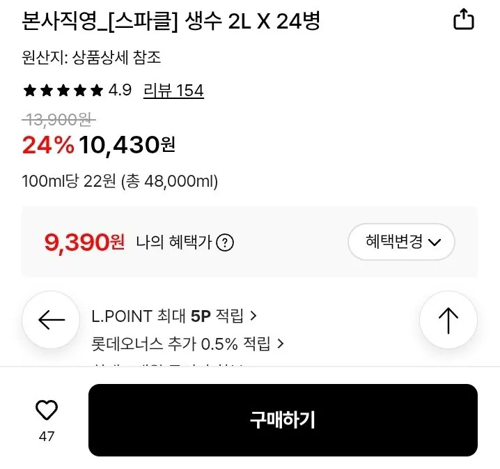 [롯데온] 스파클 생수 2L X 24병 (월렛9,390) (무료)
