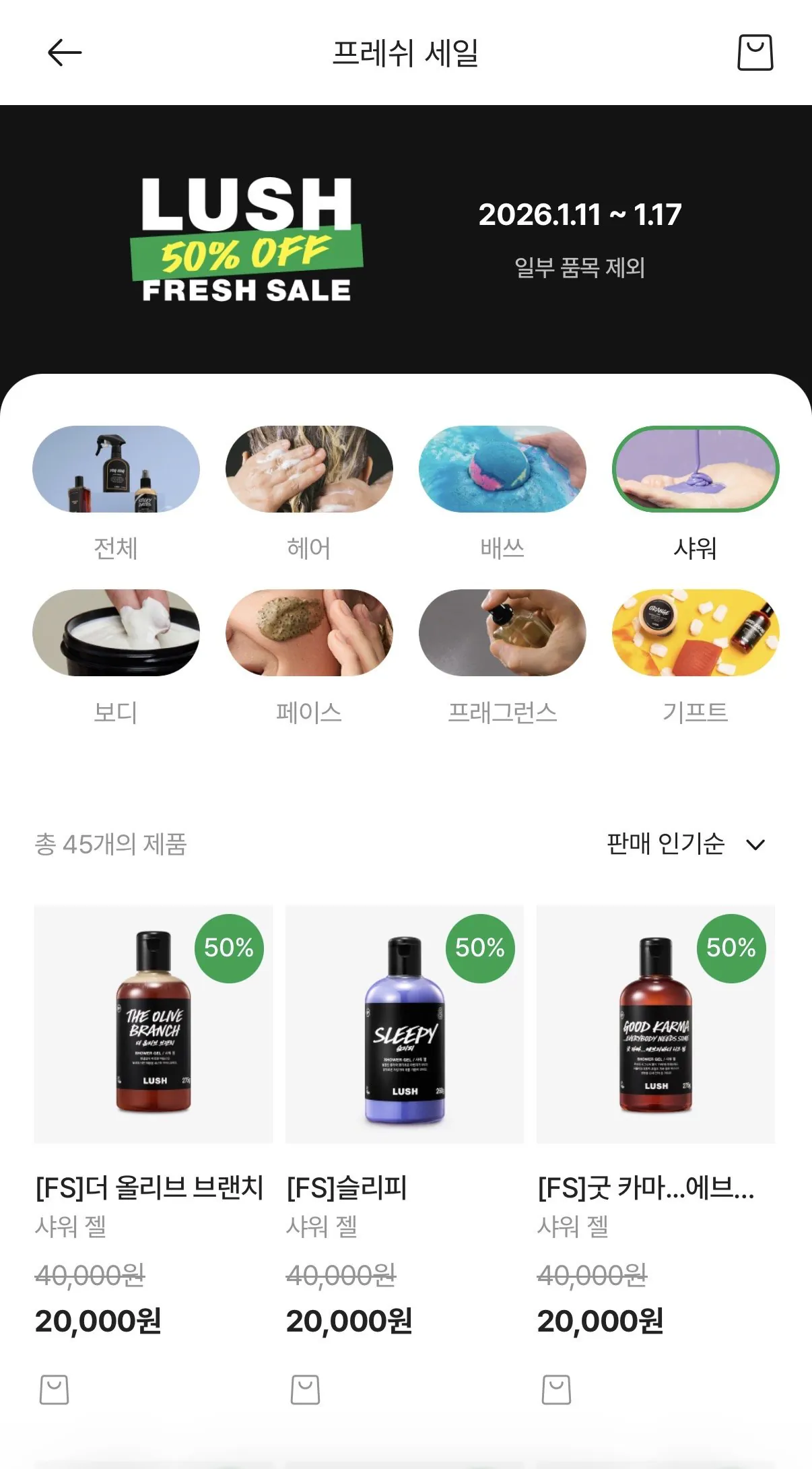 [러쉬] 프레쉬 세일 (50%0할인) (무료)
