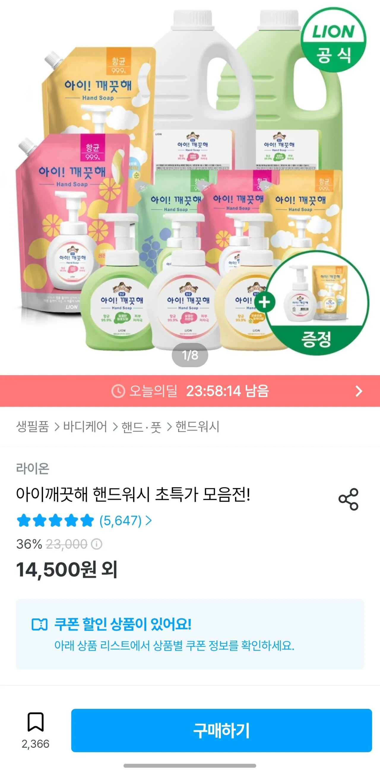 [오늘의집] 아이깨끗해 핸드워시 리필 1.8L+용기 250ml (+250ml 공용기 증정) (9,810원) (무료배송)
