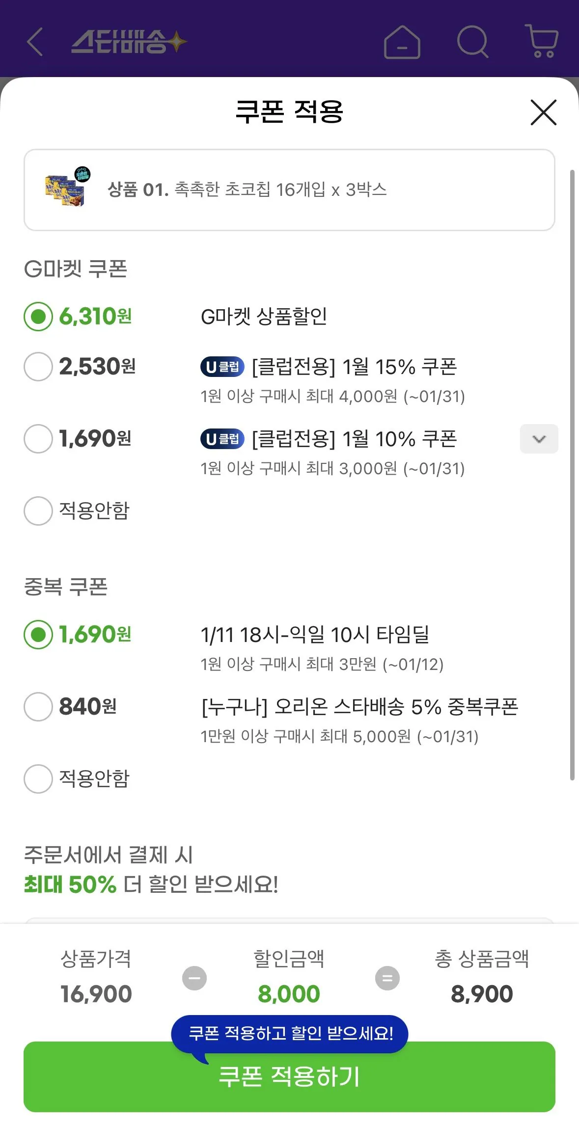 [지마켓] 촉촉한 초코칩 16개입 x 3박스 (8,900원) (무료)