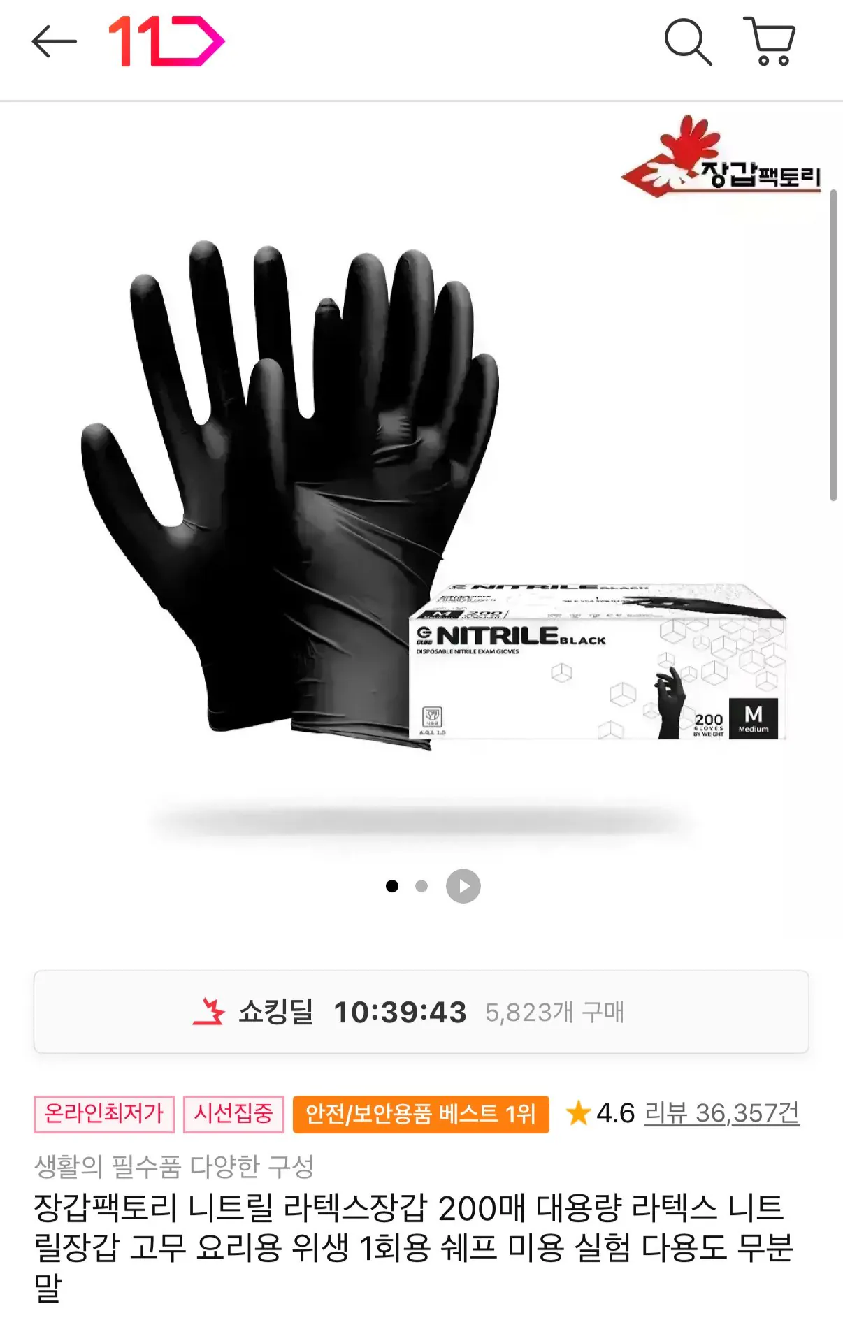IMG_1090.jpeg [11번가] 장갑팩토리 니트릴 라텍스장갑 200매 (7,490원) (무료)