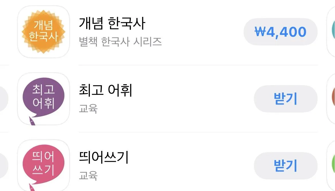 IMG_5282.jpeg [애플] 사면초가 공부 (무료) (무료)