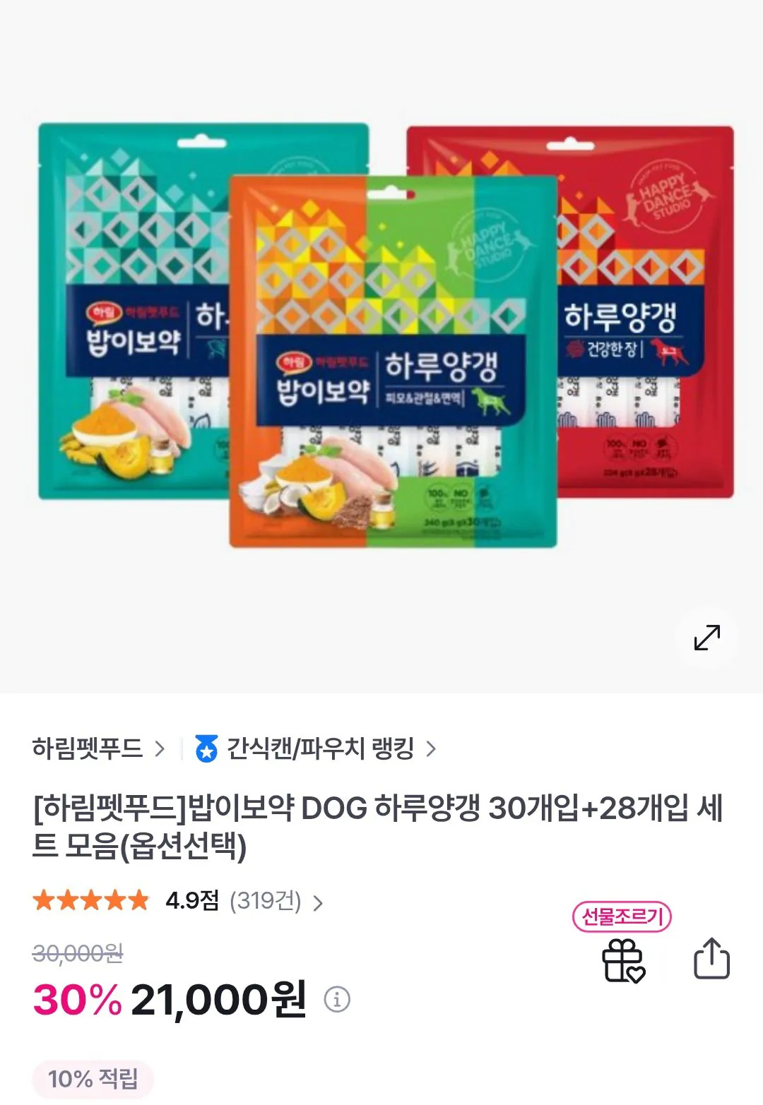 [GS샵] 밥이보약 DOG 하루양갱 30개입 + 28개입 (21,000원) (무료)