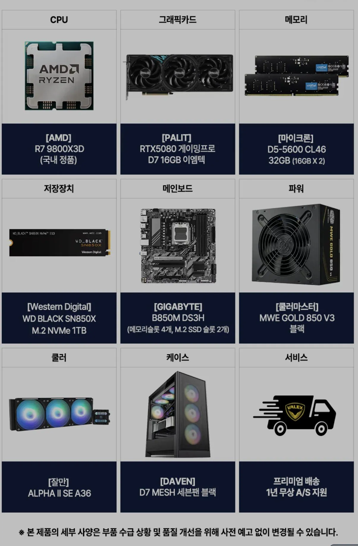 AISelect_20260111_165544.jpg [하이마트] 4K 모니터용 완본체 [화이트 & 블랙] 9800X3D+RTX5080+32GB+1TB (3,399,840원) (무료)