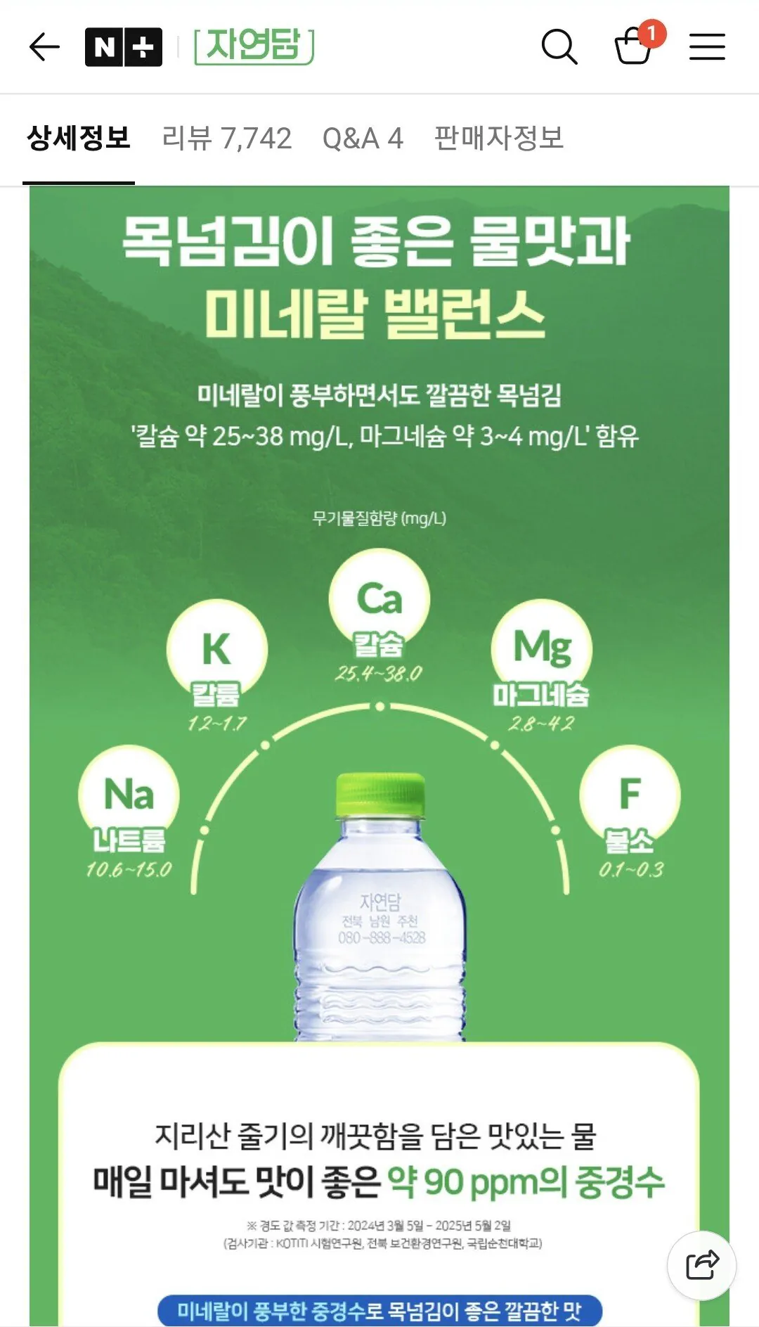 Screenshot_20260111_110615_Chrome.jpg [네이버] 자연담 먹는샘물 2L 24개 (12,200원) (무료)