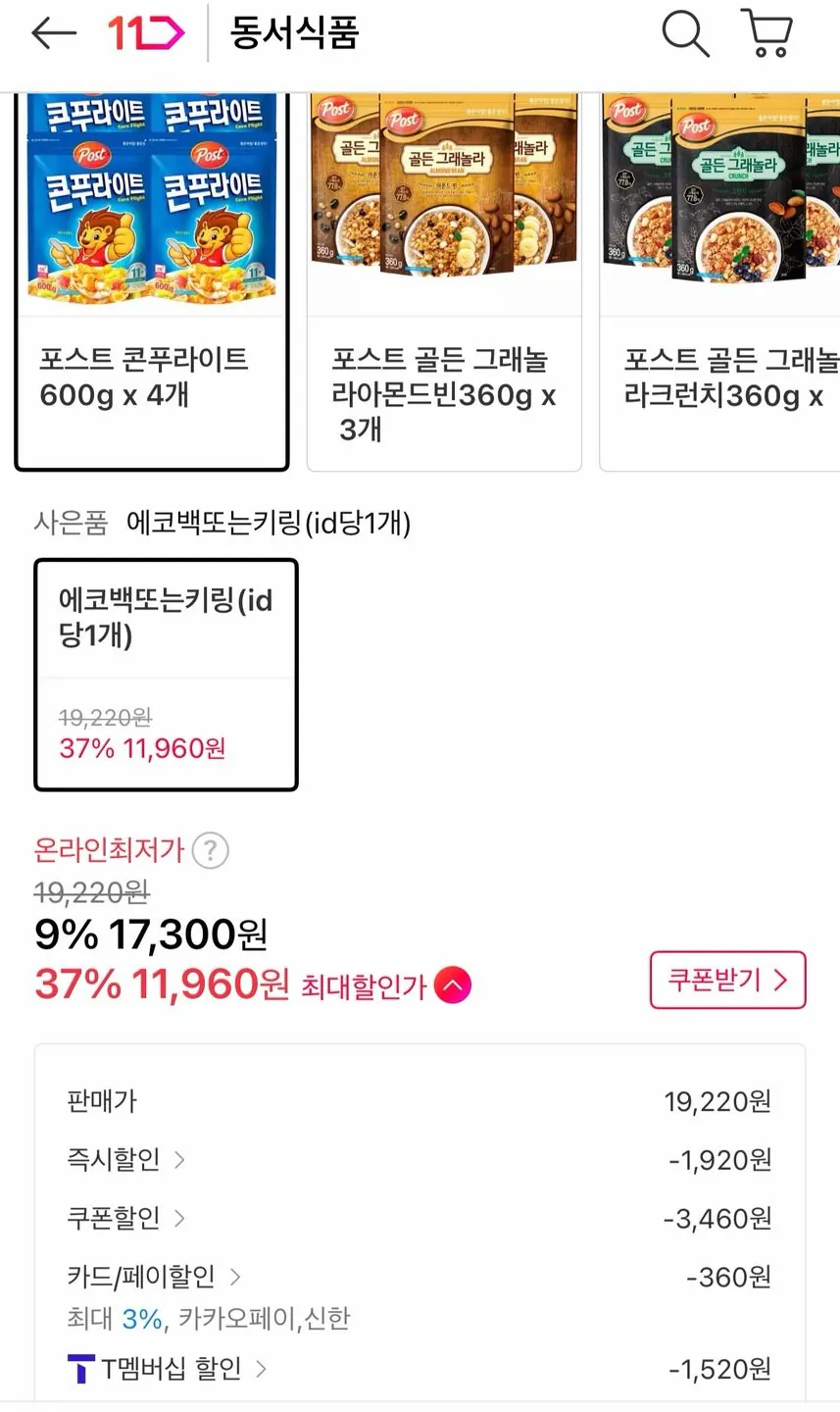 72905.jpg [11번가] 콘푸라이트 600g 4개 티멤버십 (11,960원) (무료)