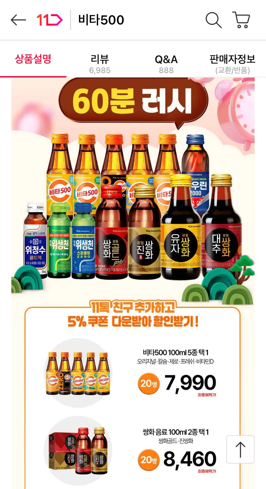 IMG_6568.jpeg [11번가] 광동 비타500 100ml 20병 (7,990원) (무료)