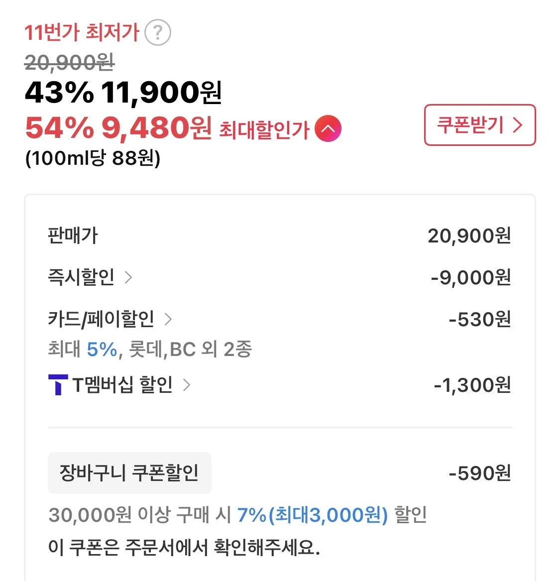[11번가] 파워에이드 마운틴블라 900ml, 12개 T멤버십 (9,480원) (무료)