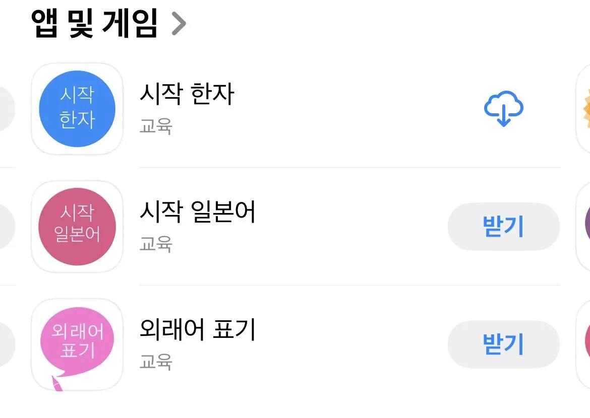 IMG_5281.jpeg [애플] 사면초가 공부 (무료) (무료)