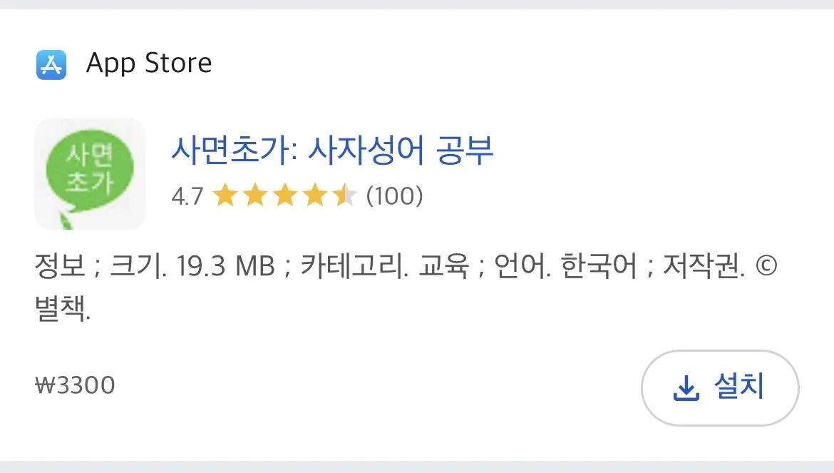 IMG_5278.jpeg [애플] 사면초가 공부 (무료) (무료)