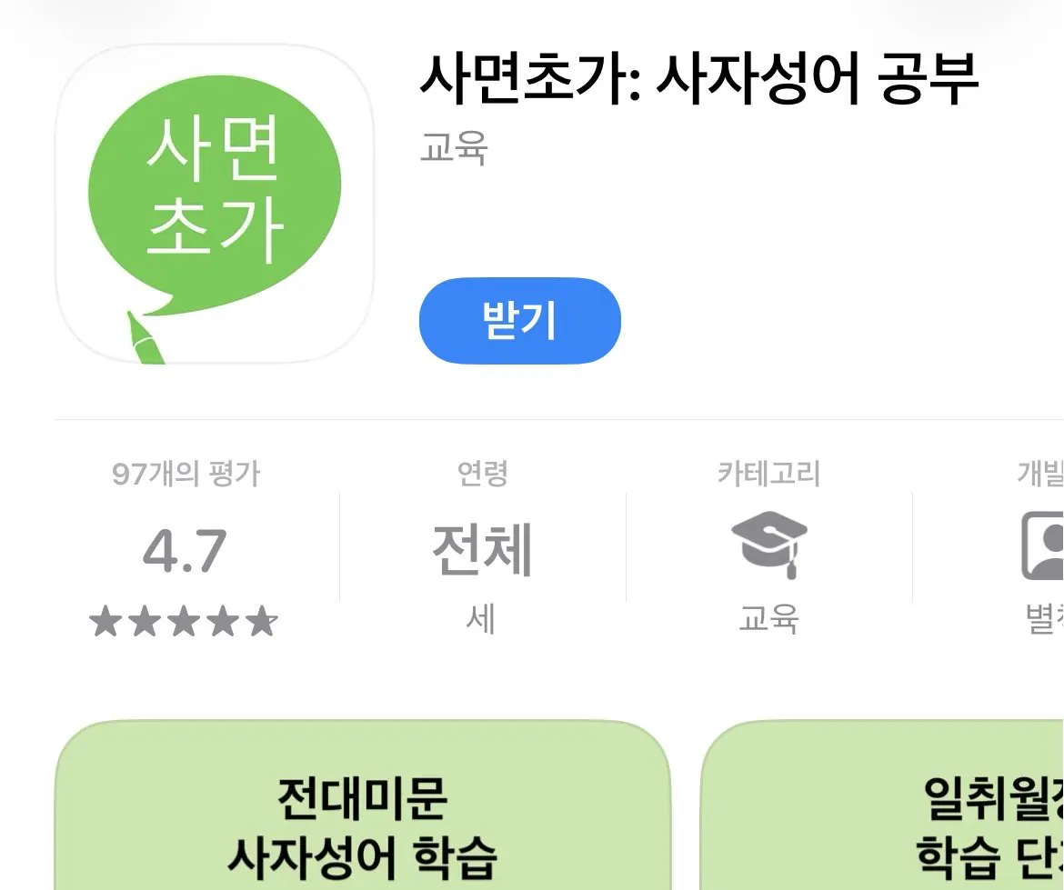 IMG_5279.jpeg [애플] 사면초가 공부 (무료) (무료)