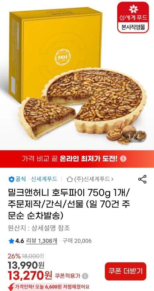 322.jpg [지마켓] 밀크앤허니 호두파이 750g (13,270원) (무료)