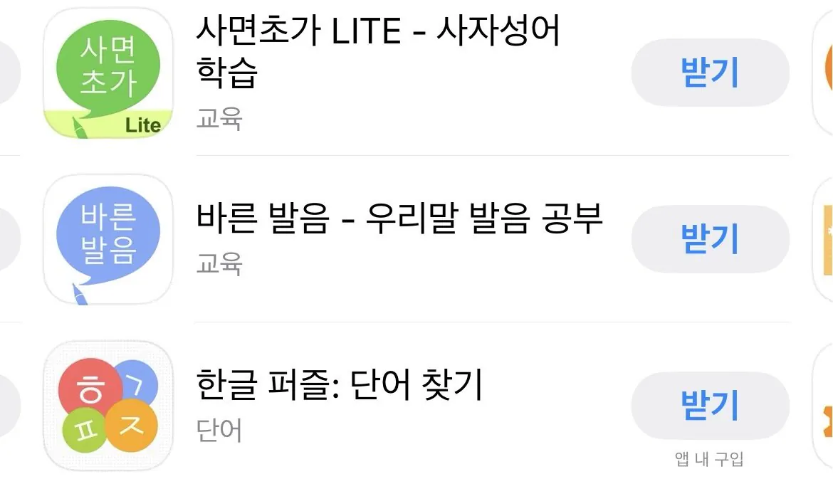 IMG_5284.jpeg [애플] 사면초가 공부 (무료) (무료)