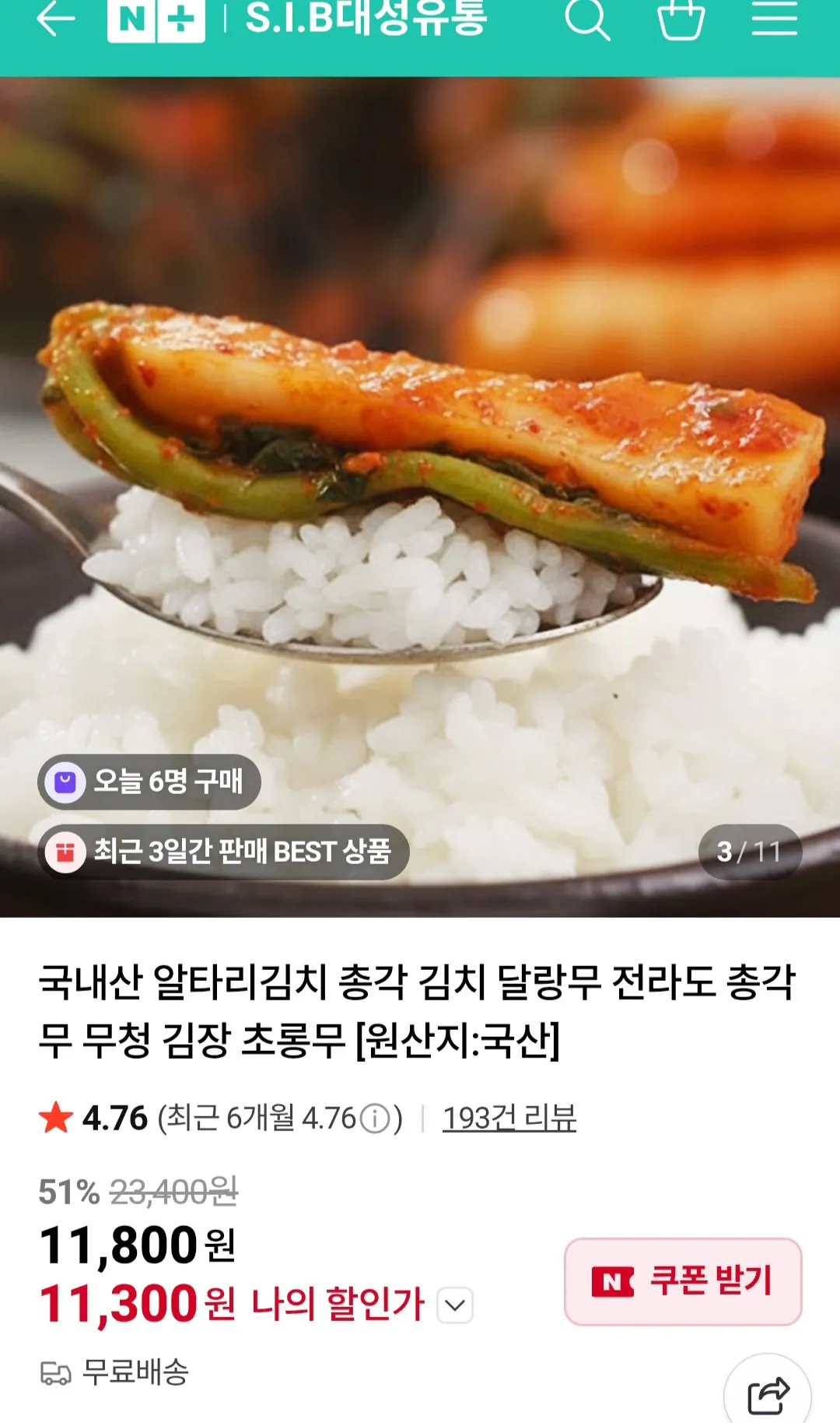 Screenshot_20260111_134832_KakaoTalk.jpg [네이버] 전라도 알타리 총각김치 2kg (12,400원) (무료배송)