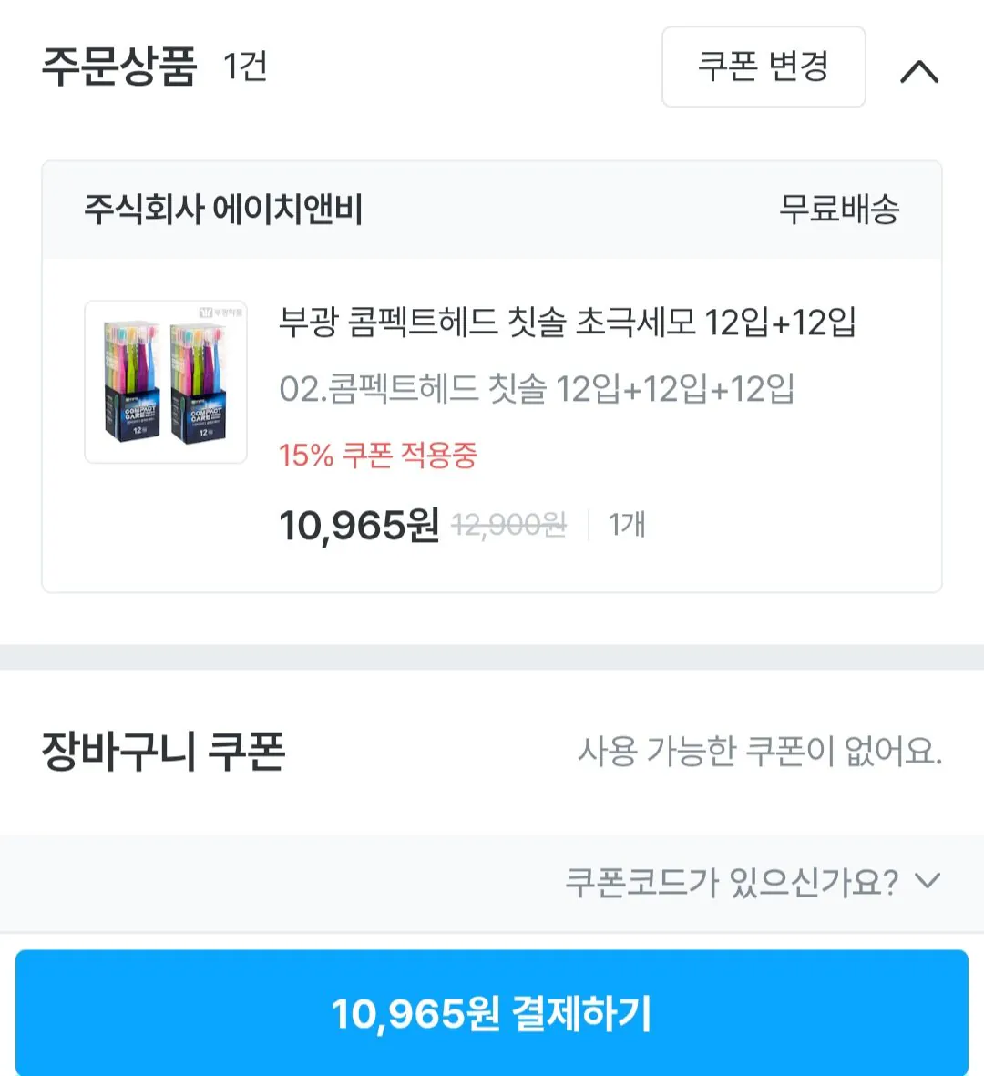 [오늘의집] 부광 콤펙트헤드 칫솔 36개 (10,965원) (무료)