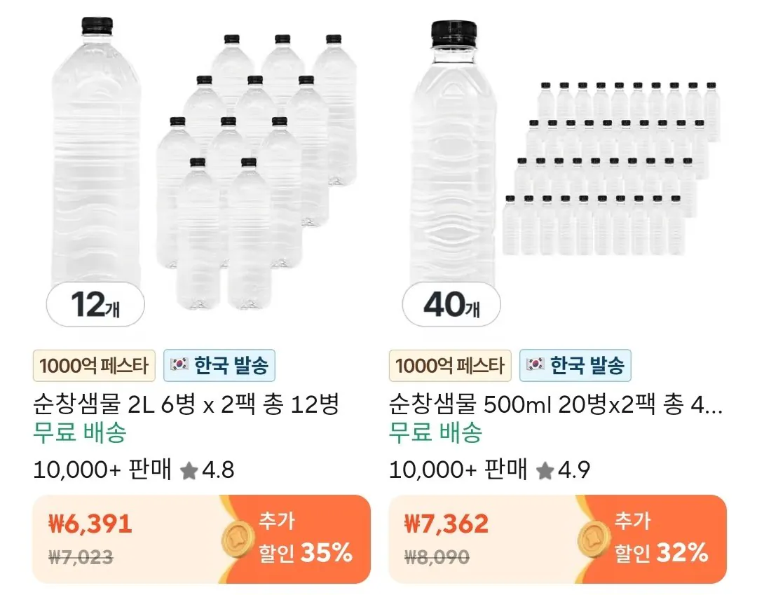 Screenshot_20260111_195338_AliExpress.jpg [알리 코인샵] 생수 2L 12병 / 500ml 40병 (4,154원) (무료)