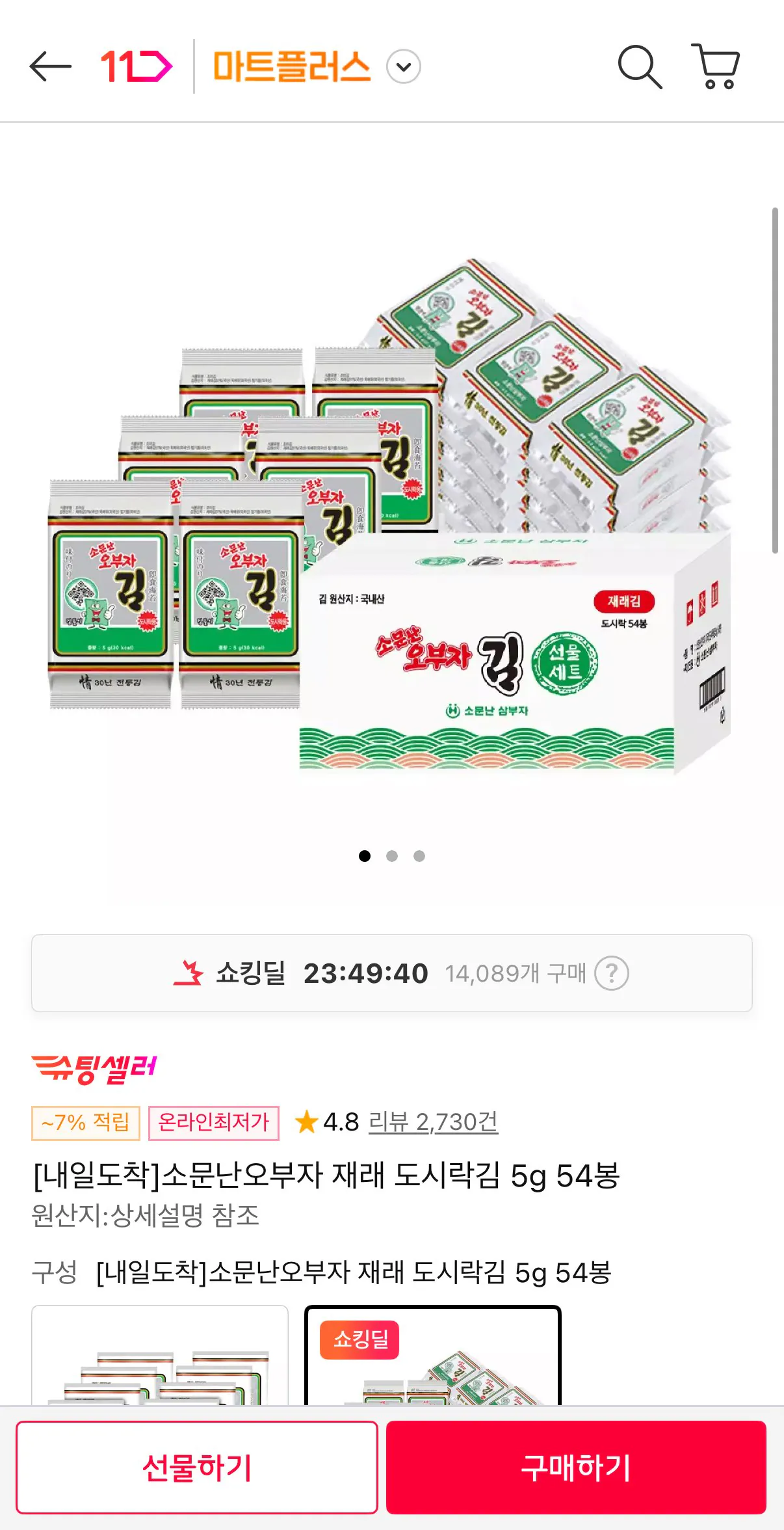 [11번가] 소문난오부자 재래 도시락김 5g 54봉 (16,400원) (무료배송)