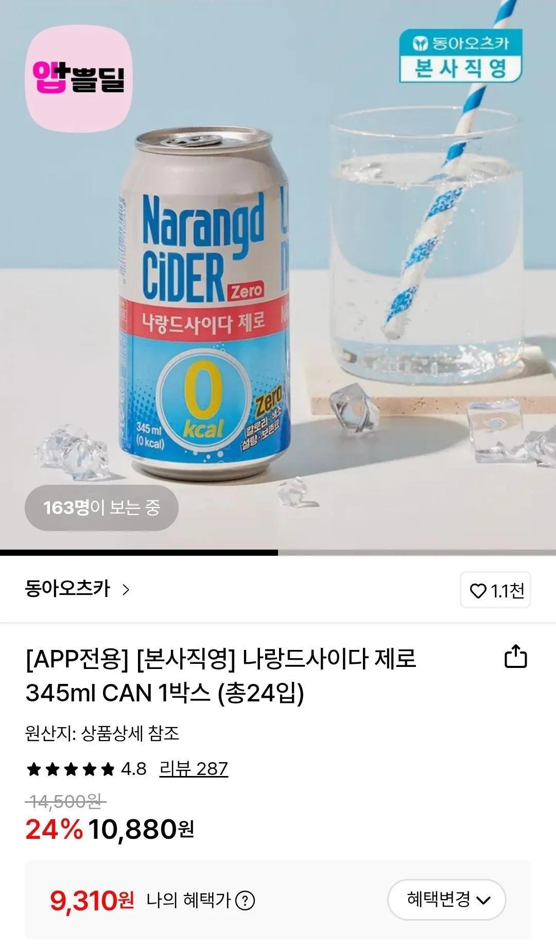 [롯데온] 나랑드사이다 제로 345ml 24개 (삼성월렛9,310) (무료)