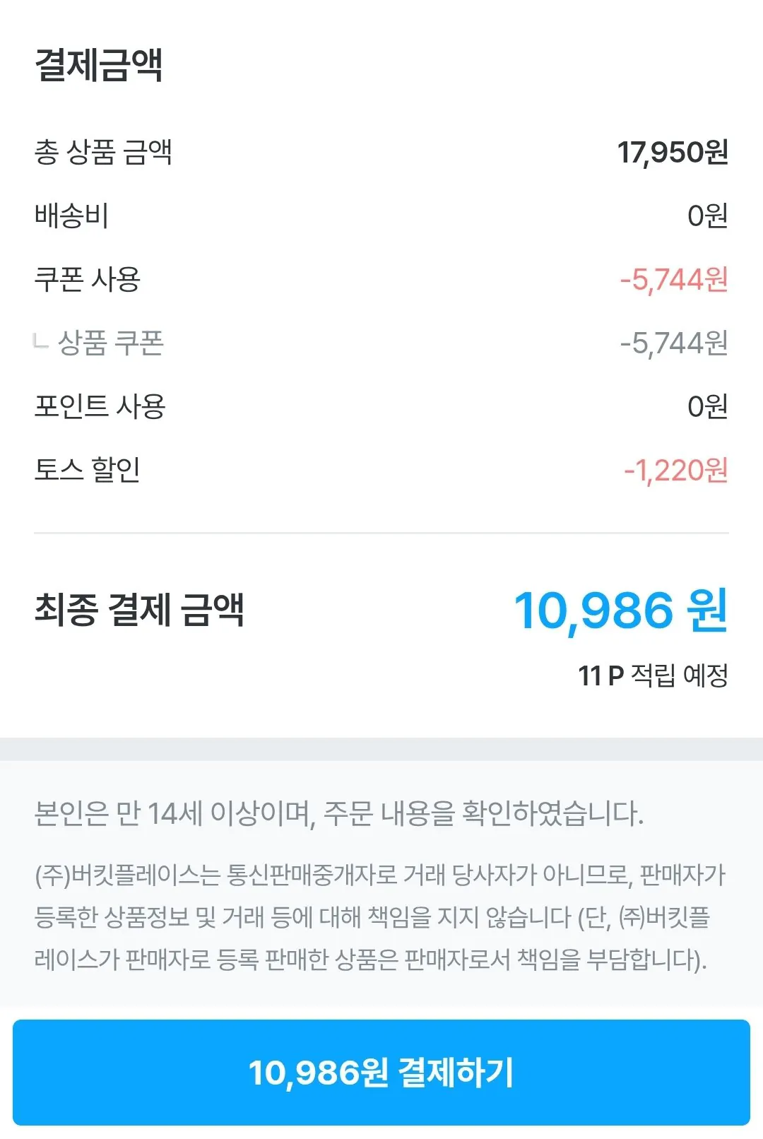 Screenshot_20260111-000757_Ohouse.jpg [오늘의집] 피죤 드라이시트 240매 + 증정 (10,986원) (무료)