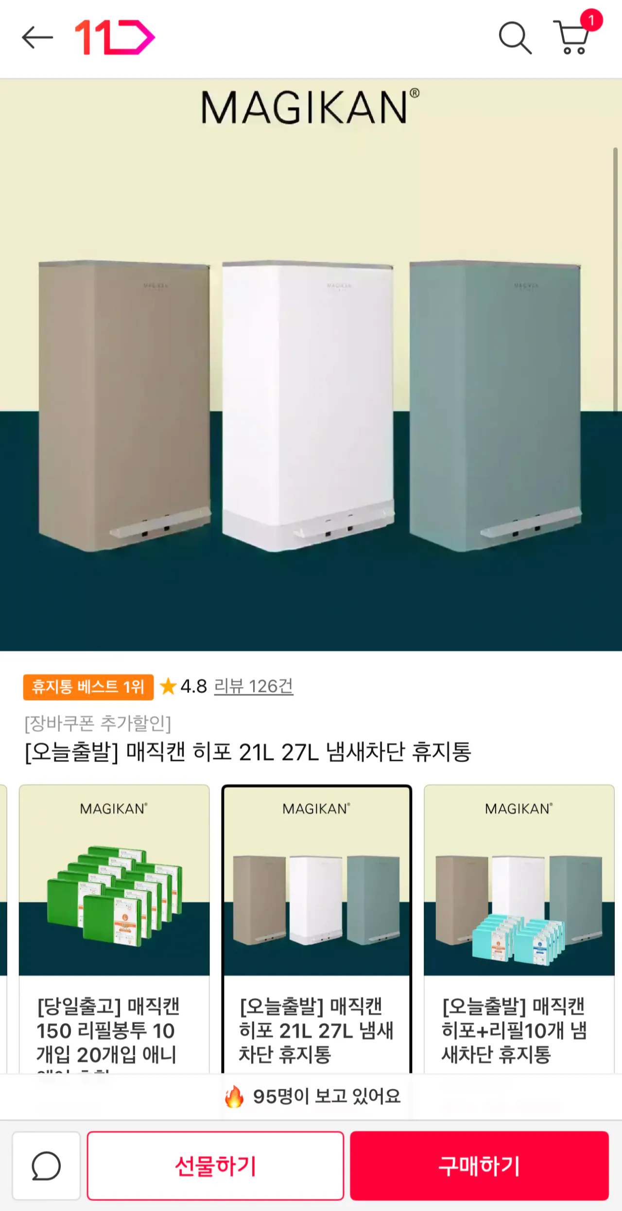 KakaoTalk_20260111_112107987.png [11번가] 매직캔히포 21L (43,330원) (무료)