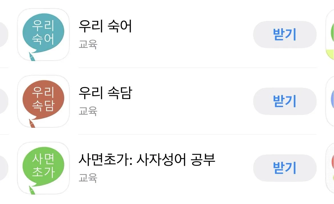 IMG_5283.jpeg [애플] 사면초가 공부 (무료) (무료)