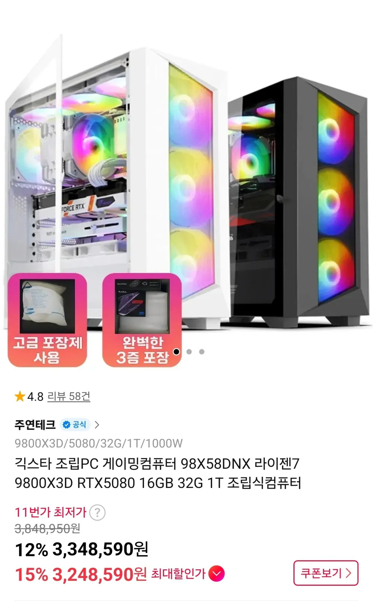 [11번가] (신한,bc카드만) 조립PC 게이밍컴퓨터 98X58DNX 라이젠7 9800X3D RTX5080 16GB 32G 1T 조립식컴퓨터 (3,248,590원) (무료)