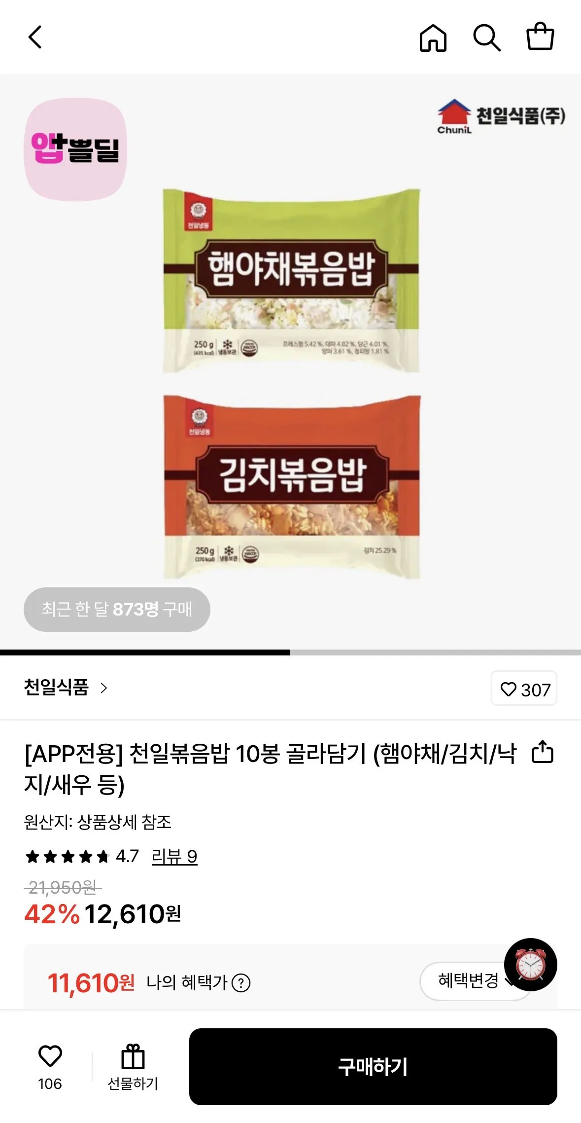 IMG_1054.jpeg [롯데온] 천일볶음밥 10봉 골라담기 (햄야채/김치/낙지/새우 등) (11,610원) (무료)