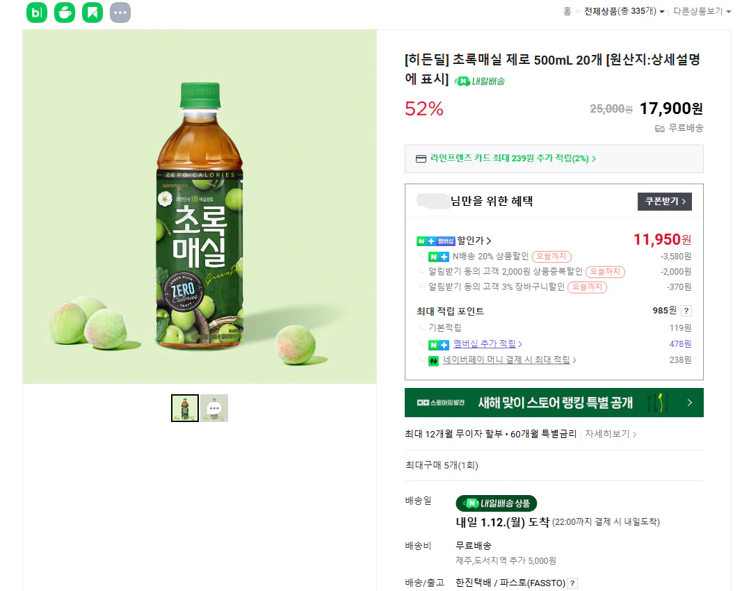 [네이버] 초록매실 제로 500ml 20개 (네멤11,950원) (무료)