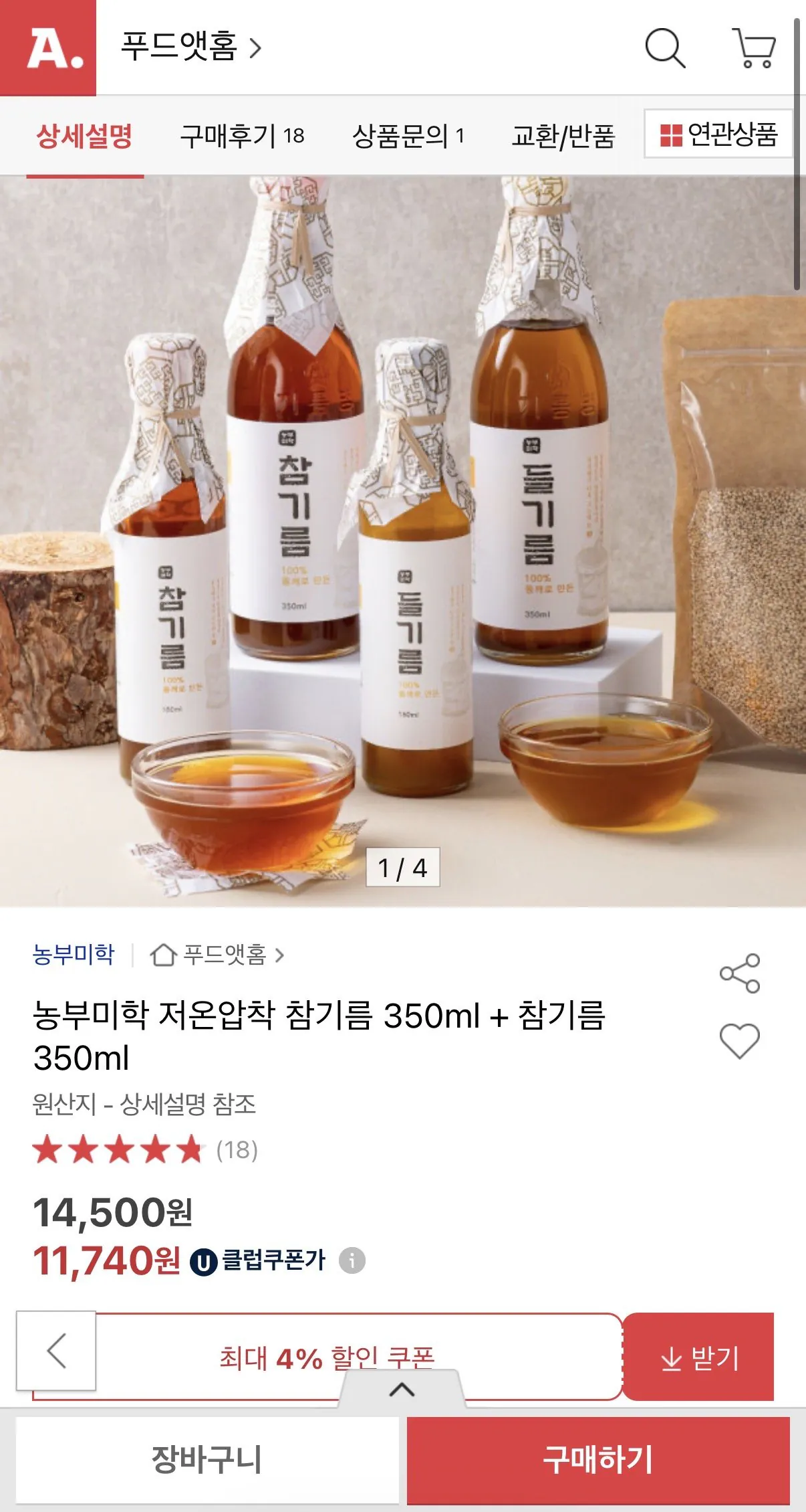 IMG_6545.jpeg [옥션] 참기름 350ml x 2병 유클 (11,740원) (무배)