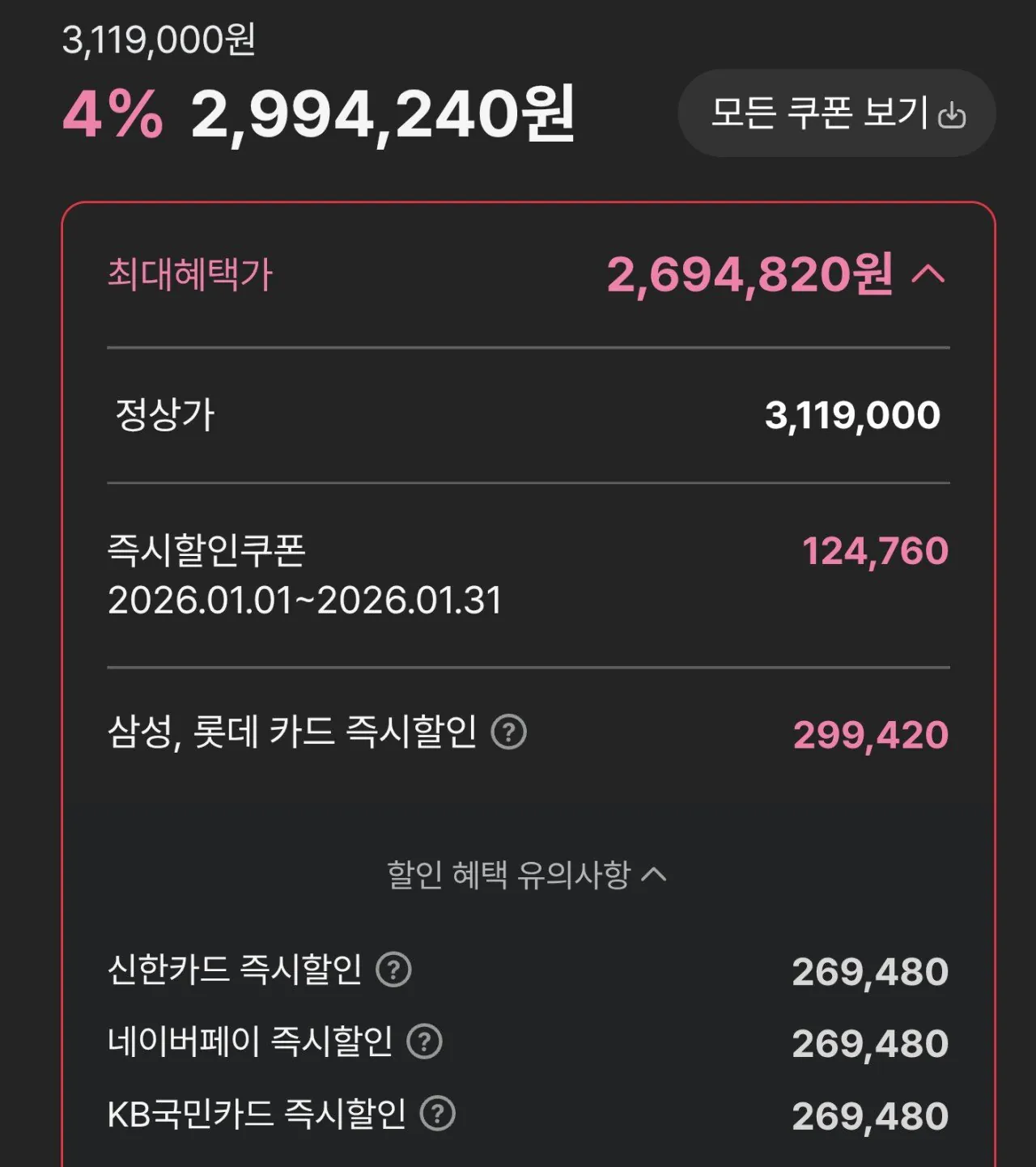 AISelect_20260111_124851_Samsung Internet.jpg [하이마트] 프리플로우 9800X3D+RTX5070TI 본체 (2,694,820원) (무료)