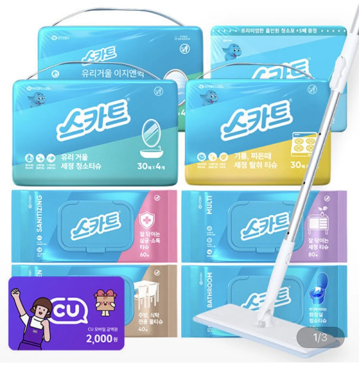 IMG_6075.JPEG [지마켓] 스카트 유리거울 세정 청소티슈 30매 8팩 + CU2천원 (유클14,710원) (무료)