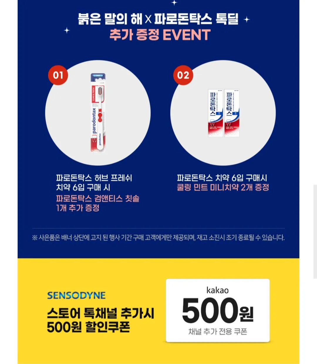 Screenshot_20260111_170520_KakaoTalk.jpg [카카오] 파로돈탁스 프레쉬/후로라이드/검케어/쿨링민트 100g 6개+증정 (18,500원~) (무료)