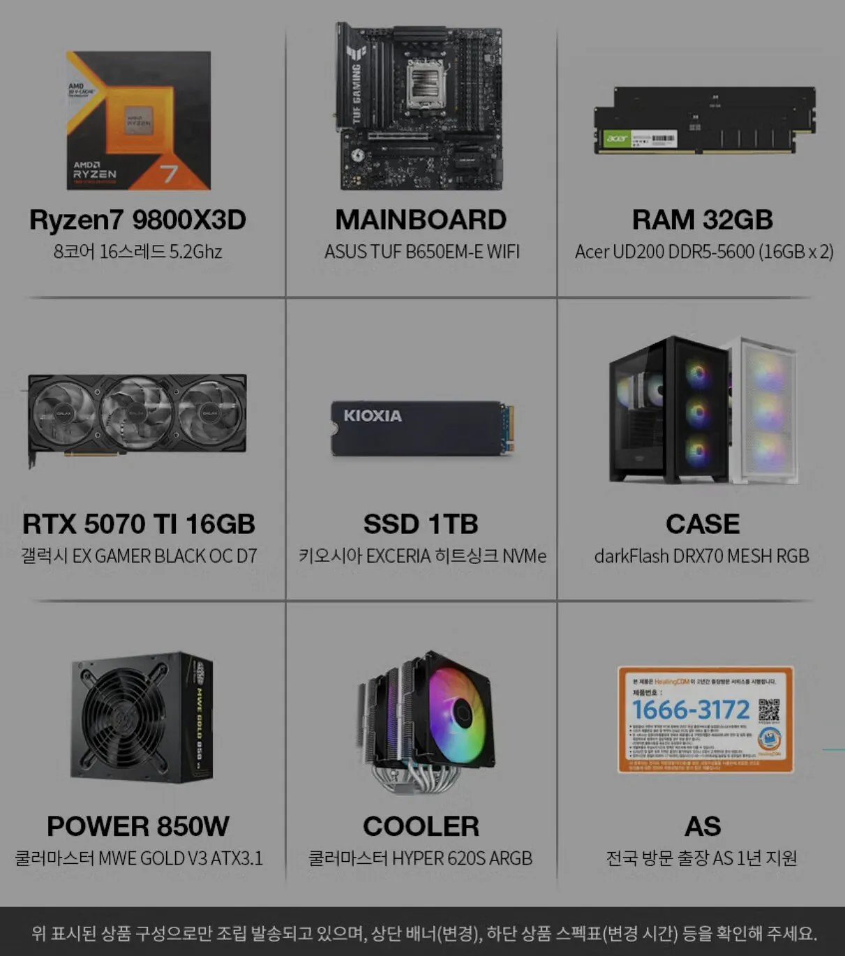 AISelect_20260111_124915_Samsung Internet.jpg [하이마트] 프리플로우 9800X3D+RTX5070TI 본체 (2,694,820원) (무료)