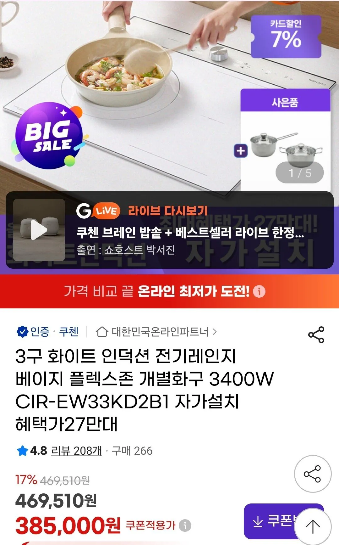 918.jpg [지마켓] 쿠첸 3구 화이트 인덕션 플렉스존 개별화구 3400W CIR-EW33KD2B1 (358,050원) (무료)