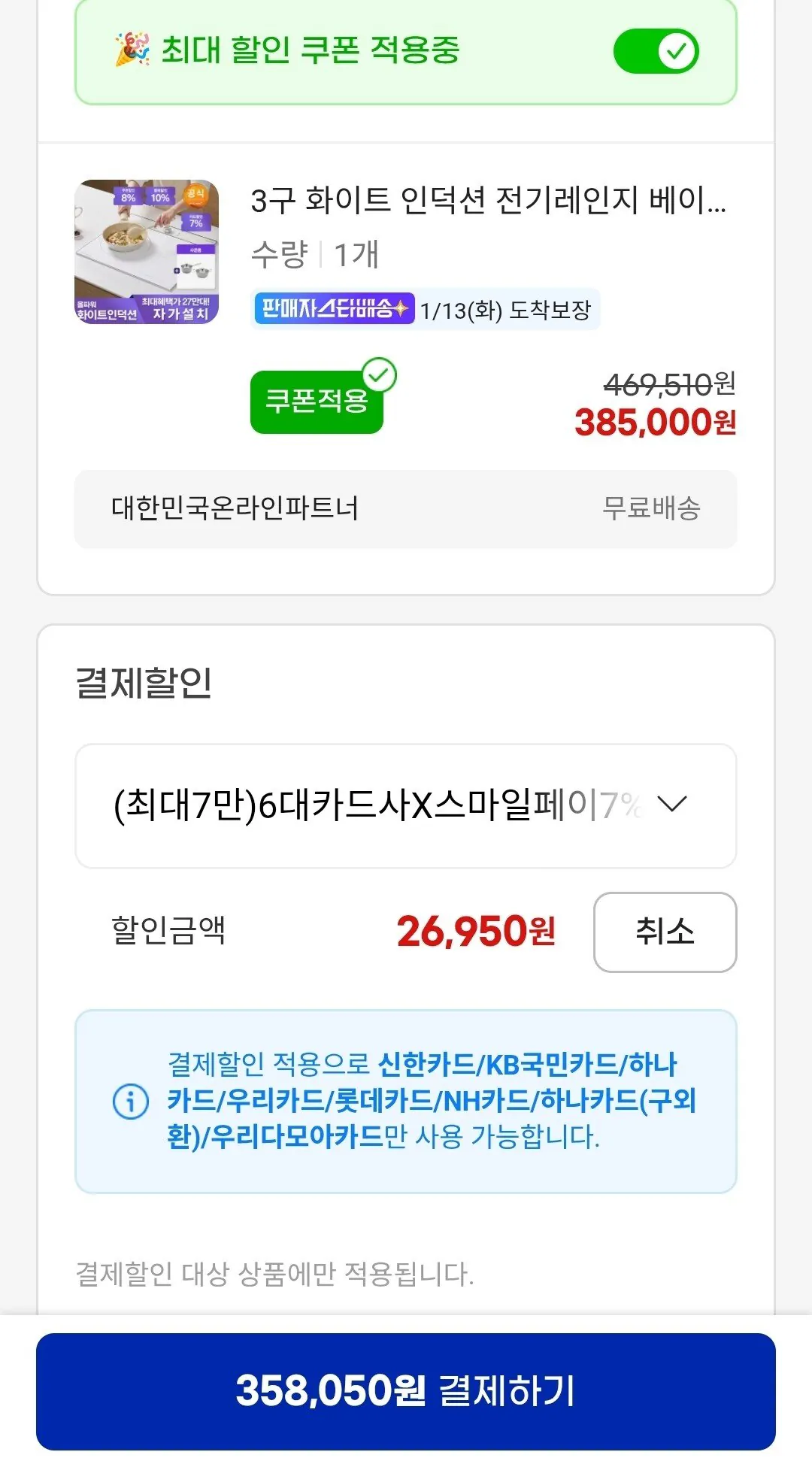 920.jpg [지마켓] 쿠첸 3구 화이트 인덕션 플렉스존 개별화구 3400W CIR-EW33KD2B1 (358,050원) (무료)