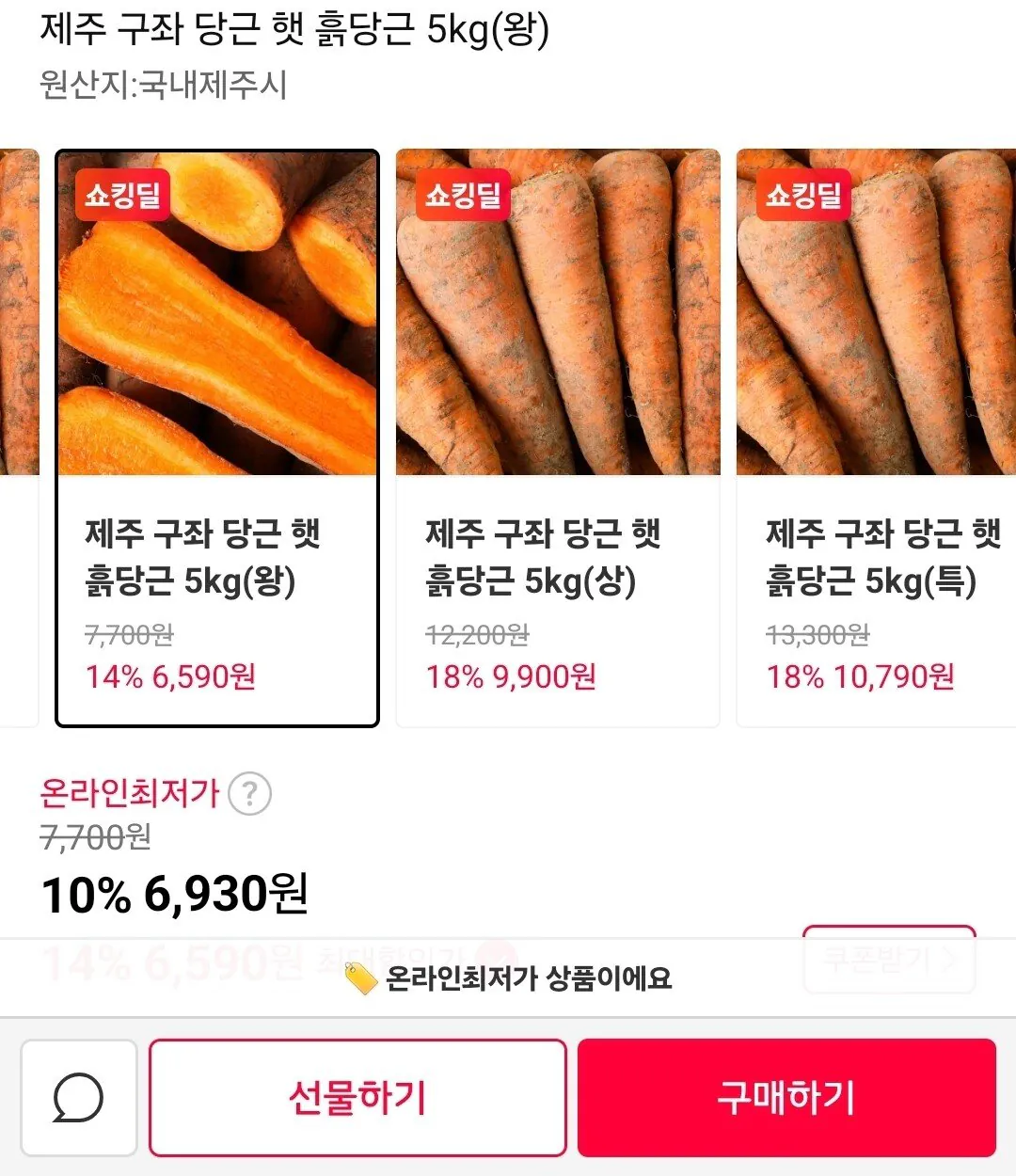 1768187506785.jpg [11번가] 제주 구좌 당근 햇 흙당근 5kg(왕) (6,930원) (무료)