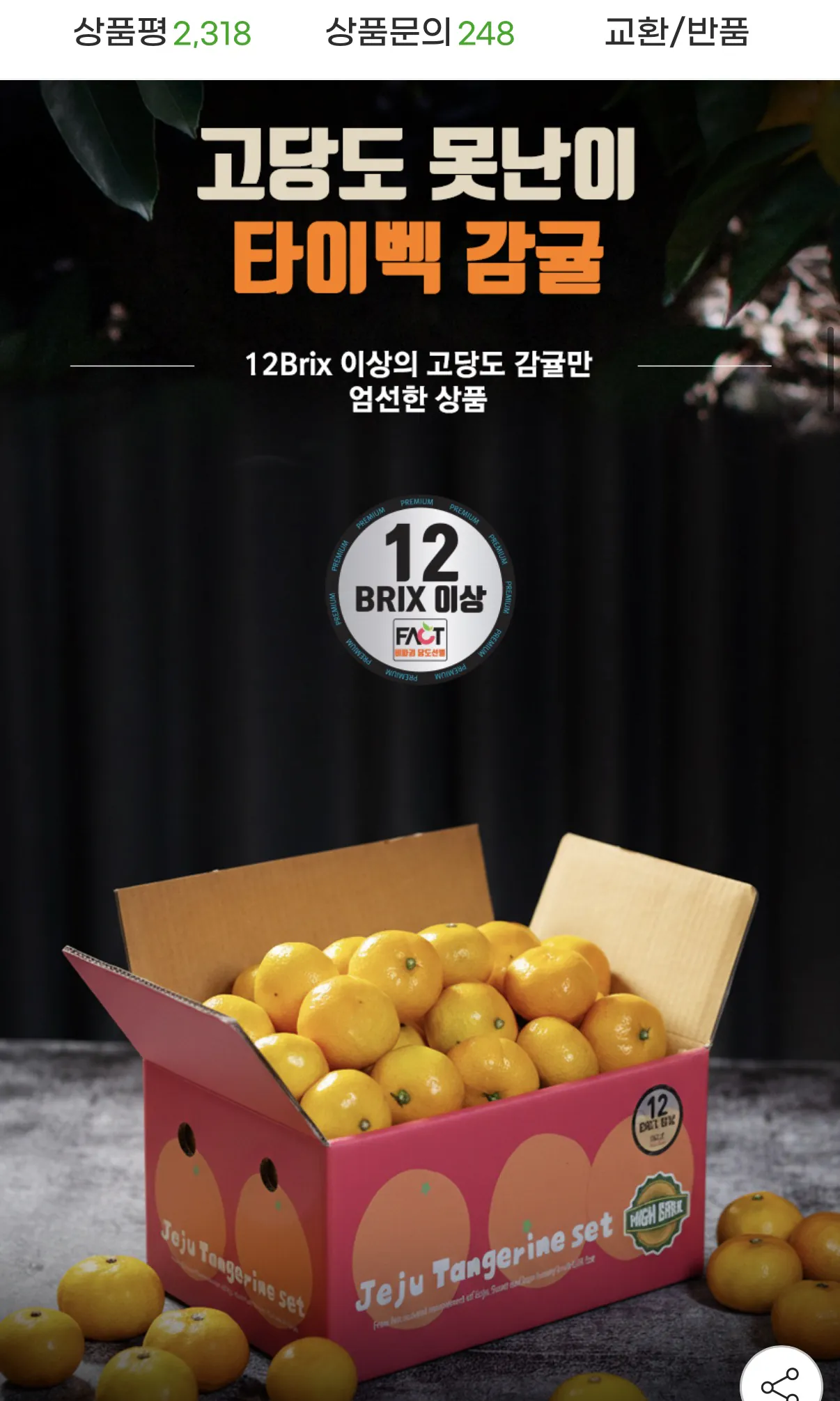 image.png [지마켓] 블랙라벨 타이백 감귤 4.5kg (13,970원) (무배)