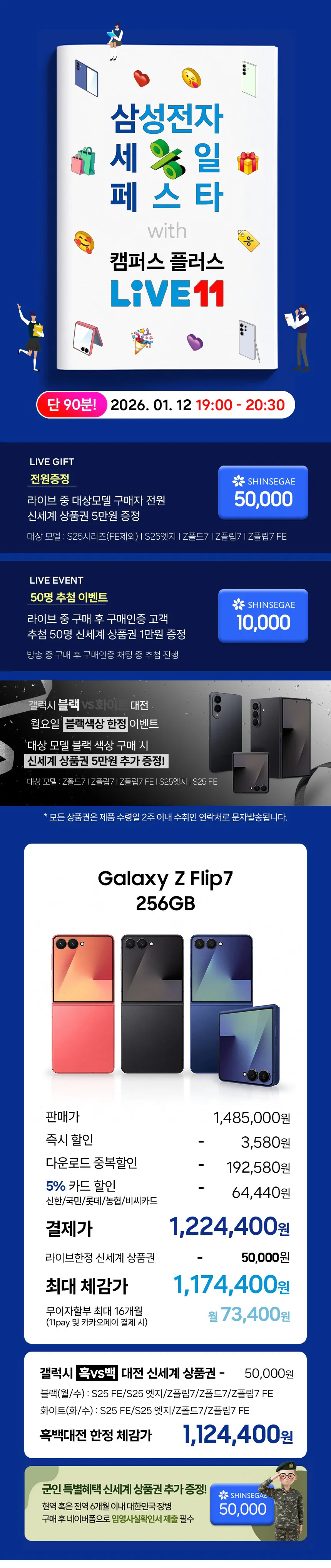 1768213820852.jpg [11번가] Z플립7 256GB (캠퍼스플러스) (1,224,400원) (무료)