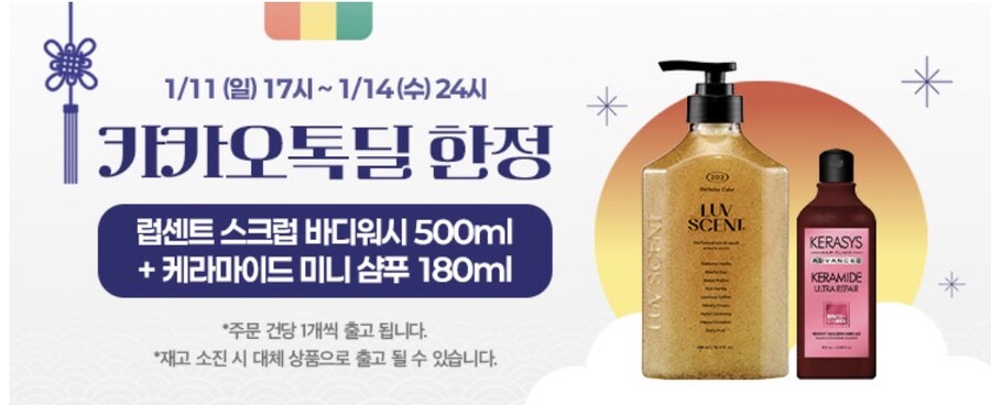 [카카오톡딜]케라시스 퍼퓸 샴푸/린스3개+증정품 (12,900원/무배)_2.jpg